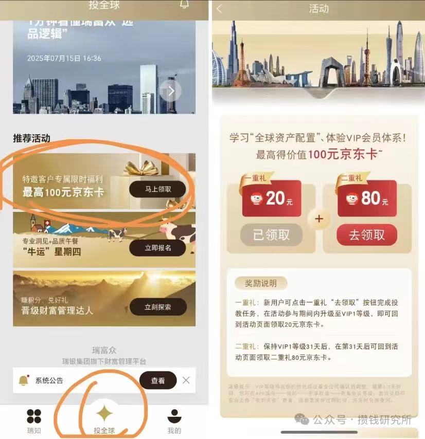深圳中行废了，昨天看见有人发瑞富众不知道vip1级需要多少的，这里说下
活动时间这个97 / 作者:好又来 / 