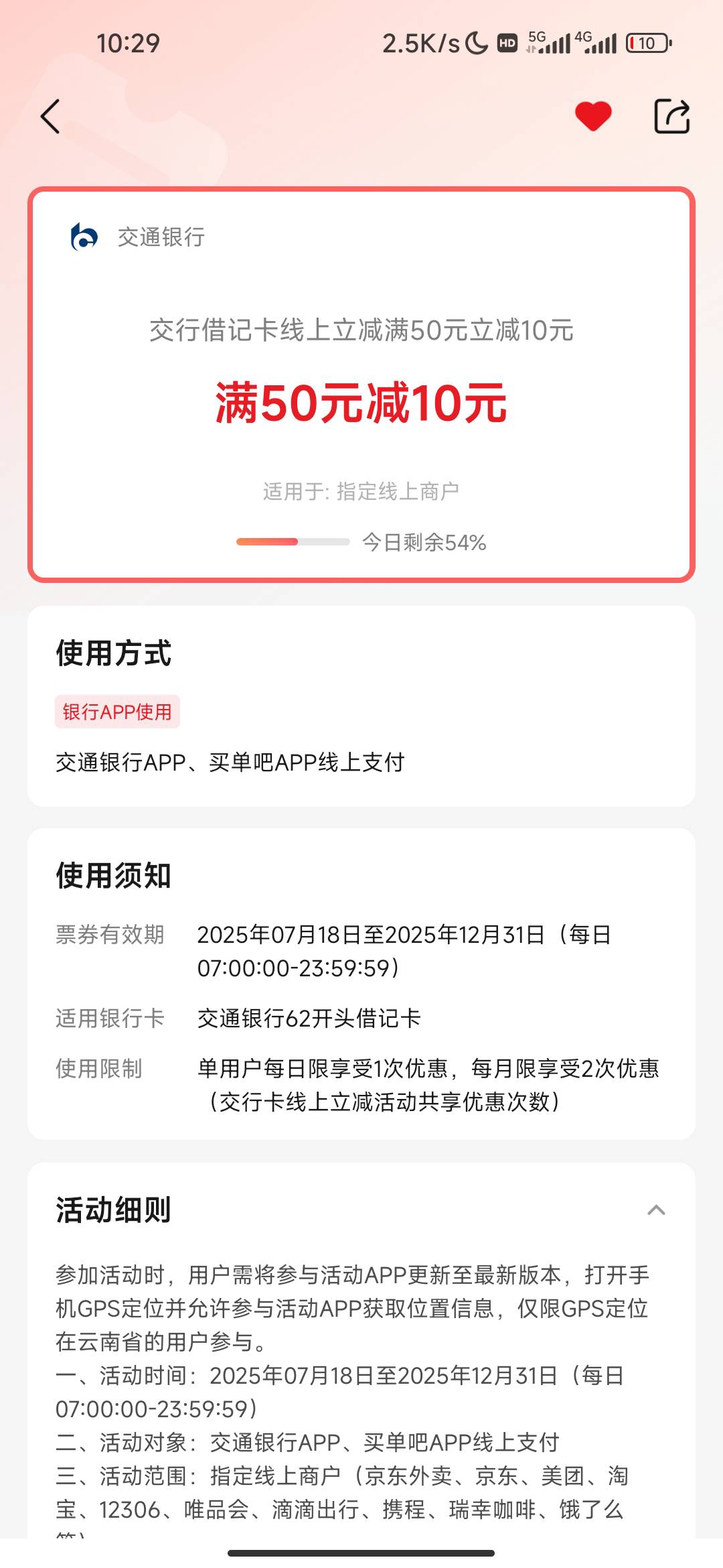 老哥们，交通这个50-10死活不出优惠，定位也打开了，实物订单都不出优惠啥情况

25 / 作者:麻辣锅巴 / 