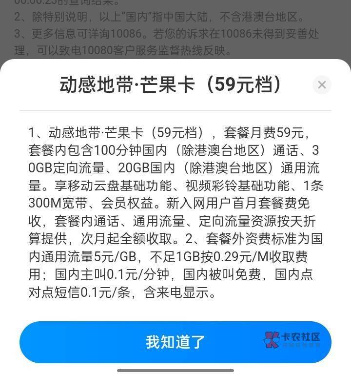 尊敬的用户，很抱歉地通知您，您在2025-07-26 10:14:31办理的.保底59元-承诺在网12个60 / 作者:希望好运连连- / 