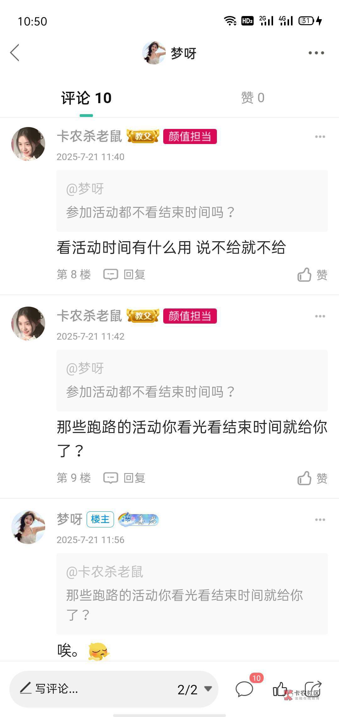 卡农日常，骂的越凶，搞得越多


81 / 作者:麦迪回来了 / 