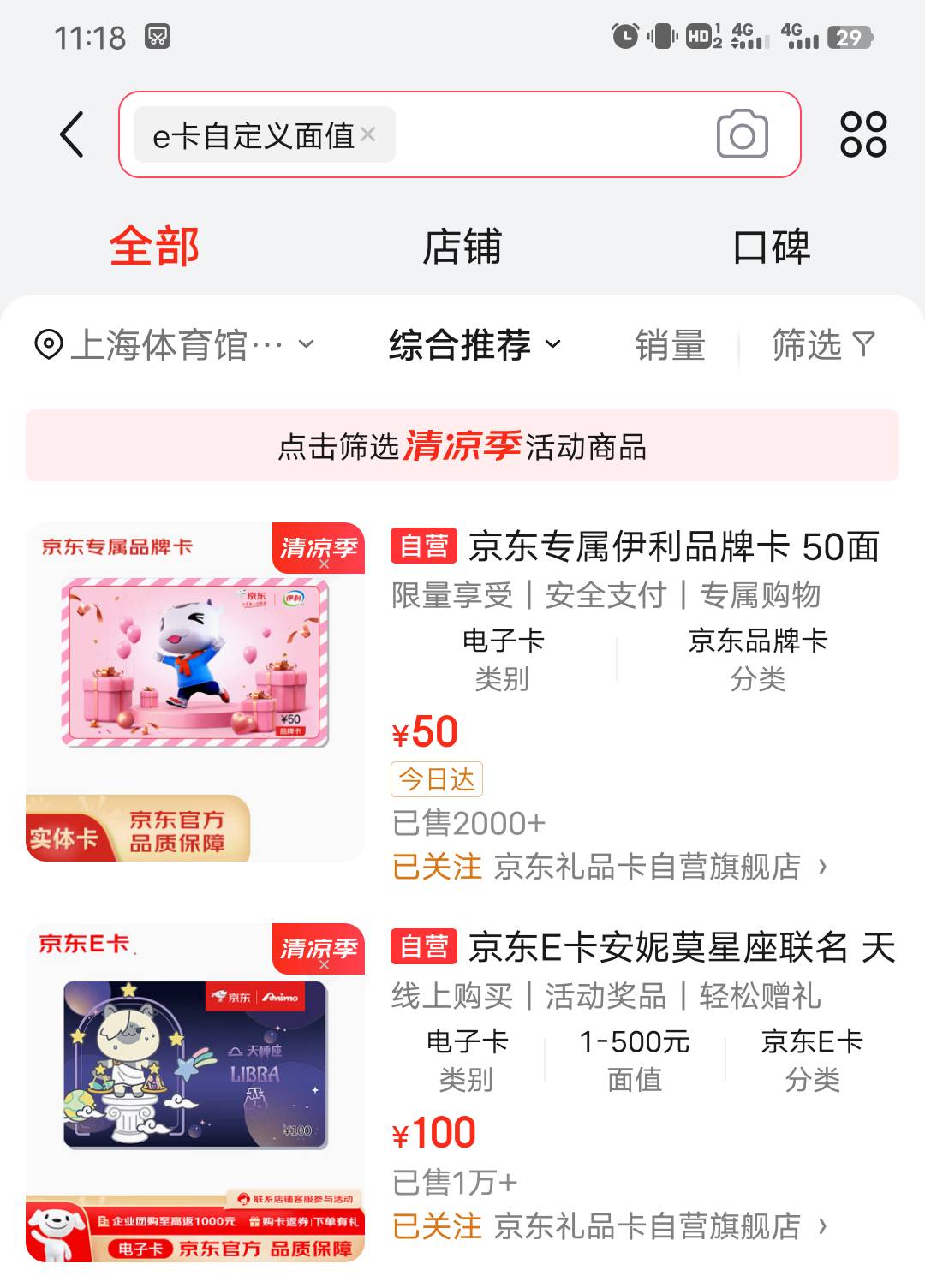 京东e卡自定义面值入口在哪里，以前玩过，好久不玩找不到了

98 / 作者:我是我的神 / 