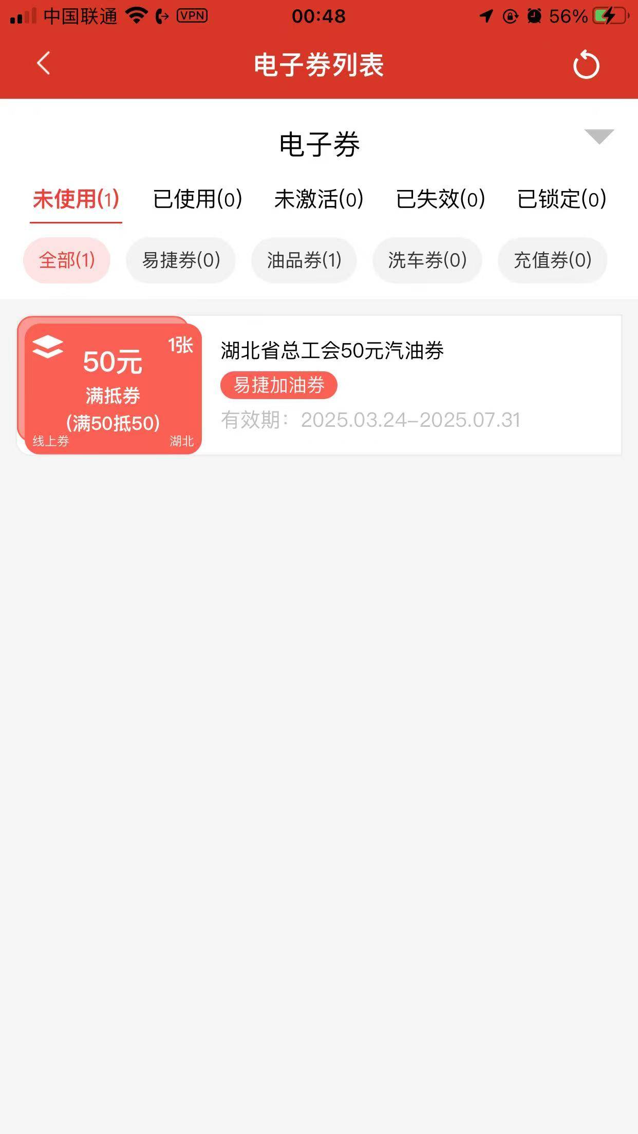 湖北工会油卷，有老哥要吗，忘记出了限湖北使用，挂鱼出了，那个人不会用，说不出优惠69 / 作者:爱琴海岸的哥 / 