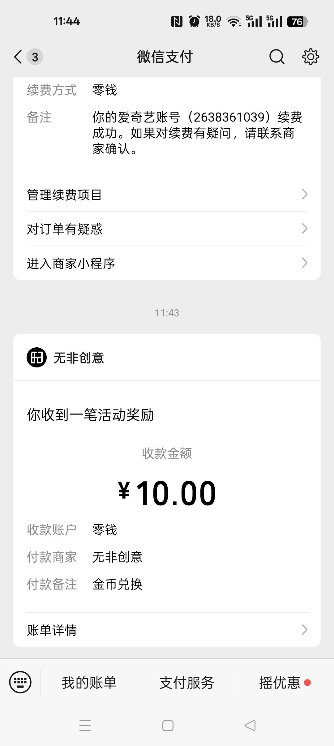 才10毛

23 / 作者:无聊透顶啊 / 