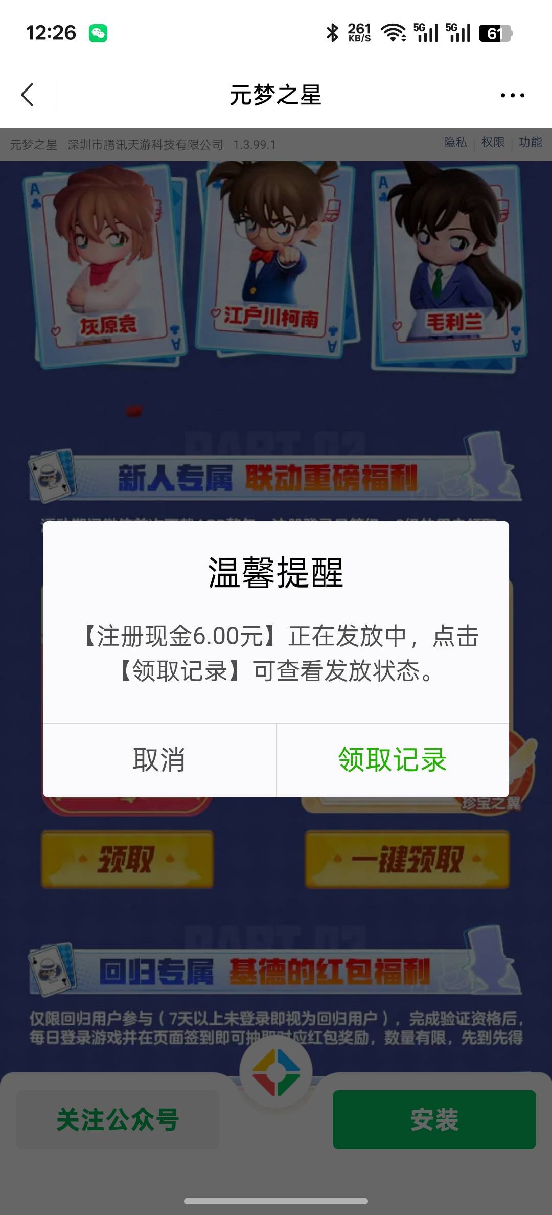 元梦可以下载不安装，然后点上面秒完，进去就退出来，2把就3级领了

32 / 作者:知鸟2026 / 
