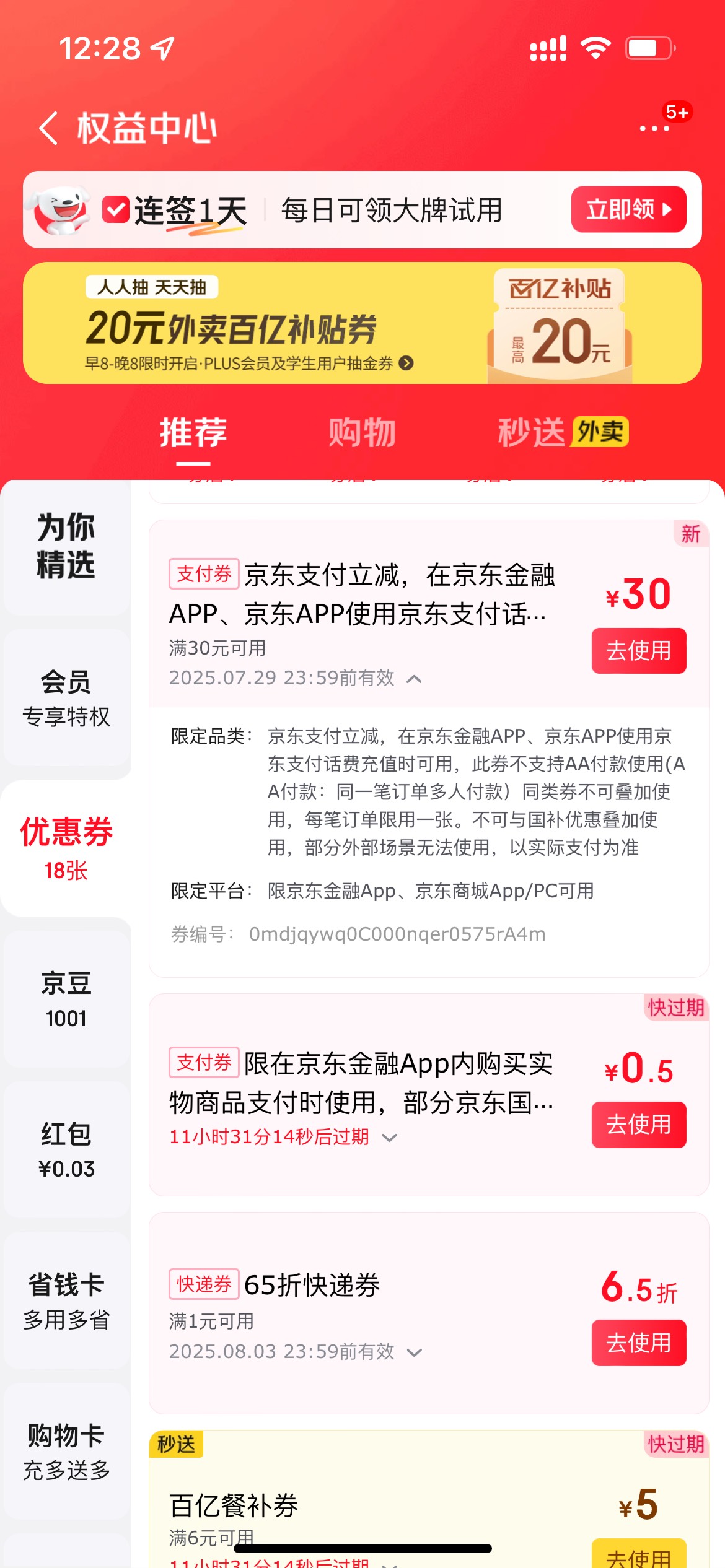京东弹出来的，取现100白条给30话费券


60 / 作者:卡农从不缺人才 / 
