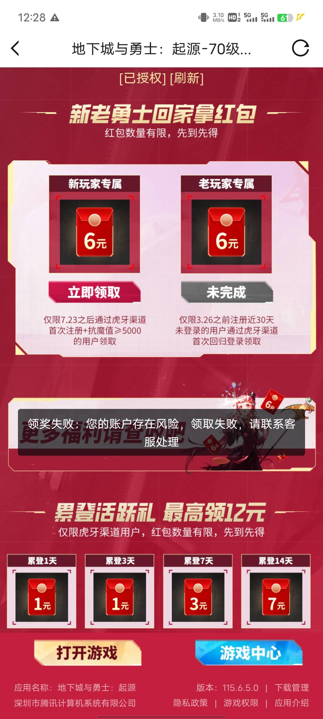 玩不了，接码全是风险号，打了七个两个能领

15 / 作者:唐程 / 