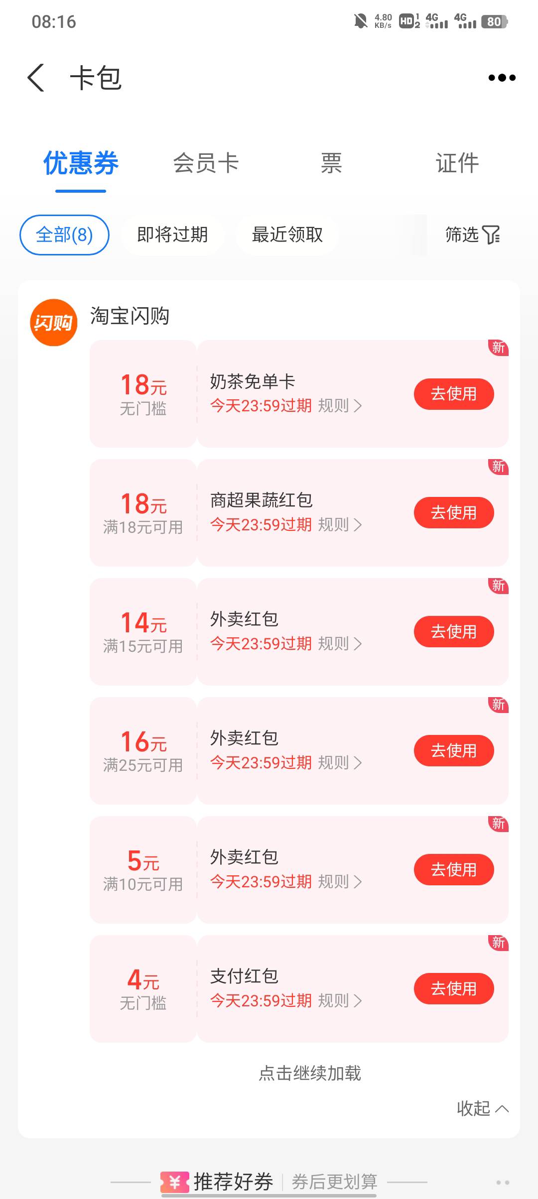 外卖开点，奶茶外卖美宜佳各一单

54 / 作者:不卡粉底液 / 