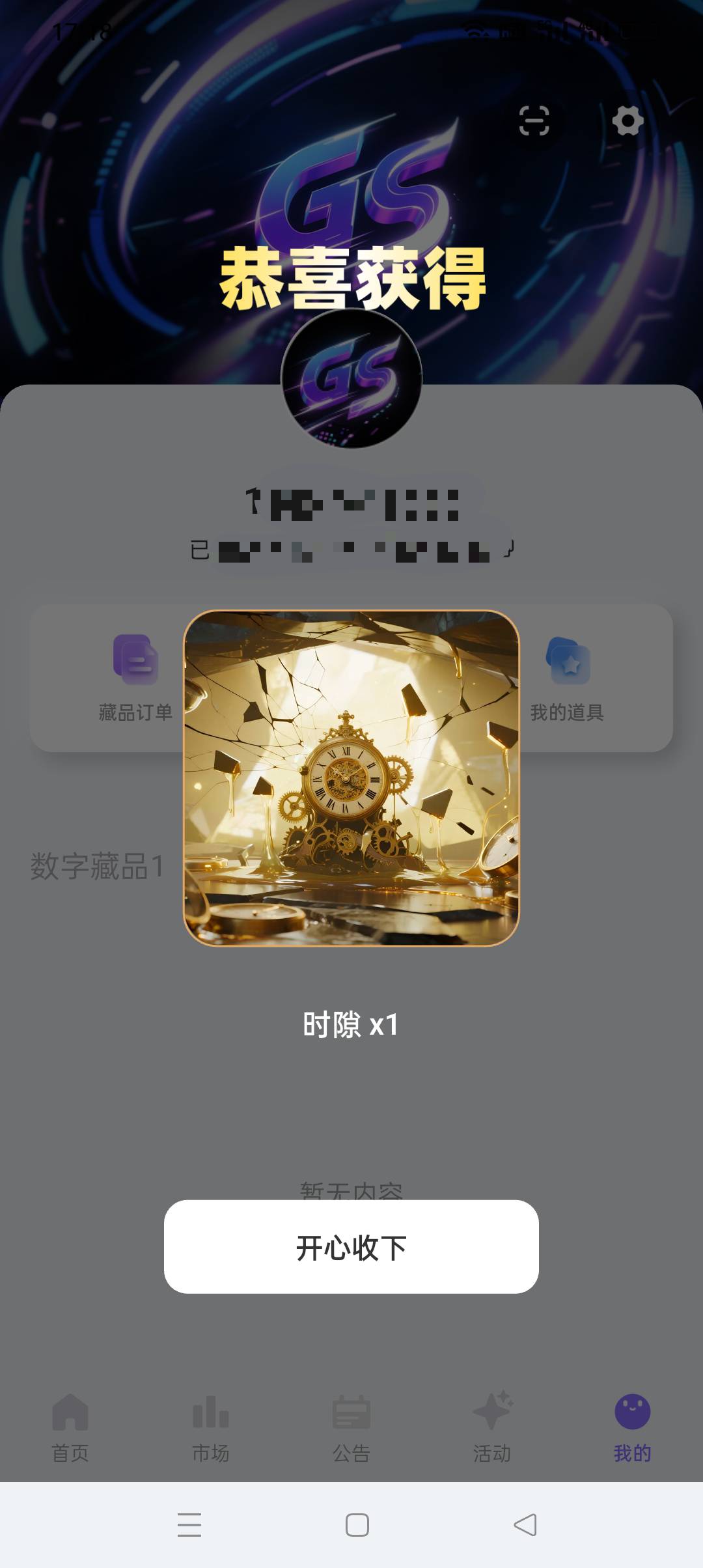 盲盒16点销毁，自己留意。

12 / 作者:iyz2 / 