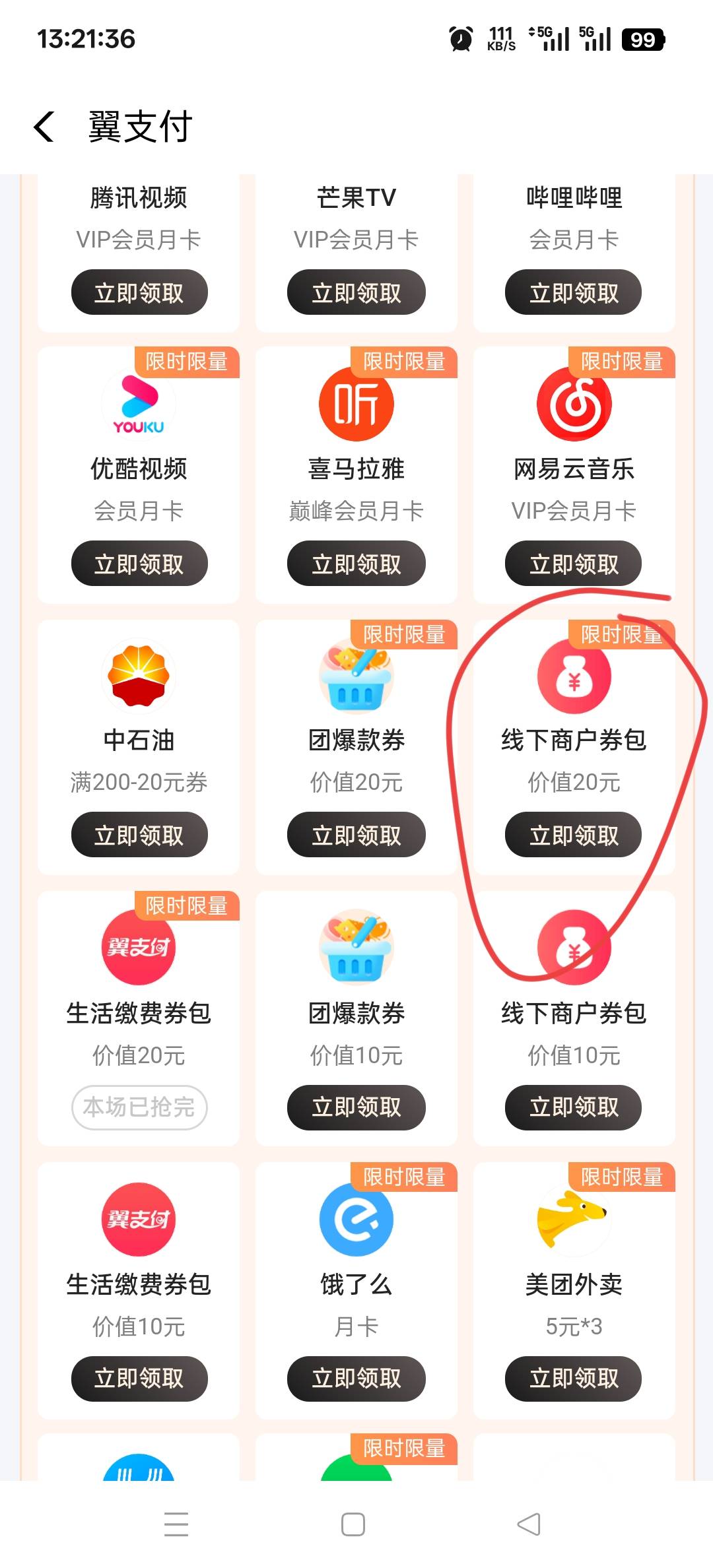 老哥们，这个翼支付开的橙翼权益包领这个还可以扫微信码T吗？

82 / 作者:社会闲散人丶 / 