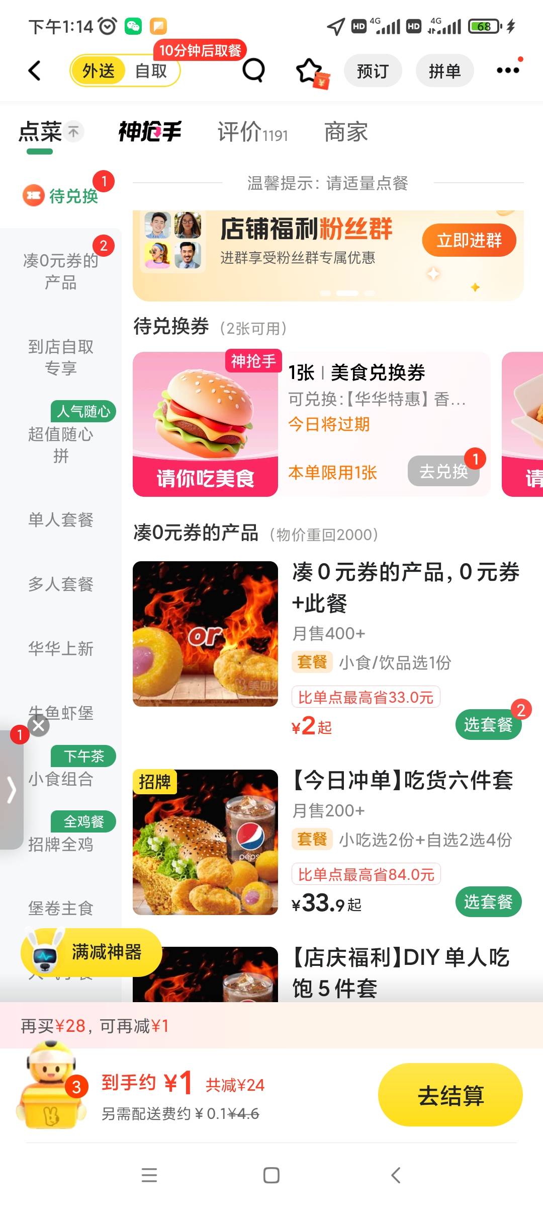 首发加精！丑团华莱士都出了个凑单产品

64 / 作者:马薇薇得 / 
