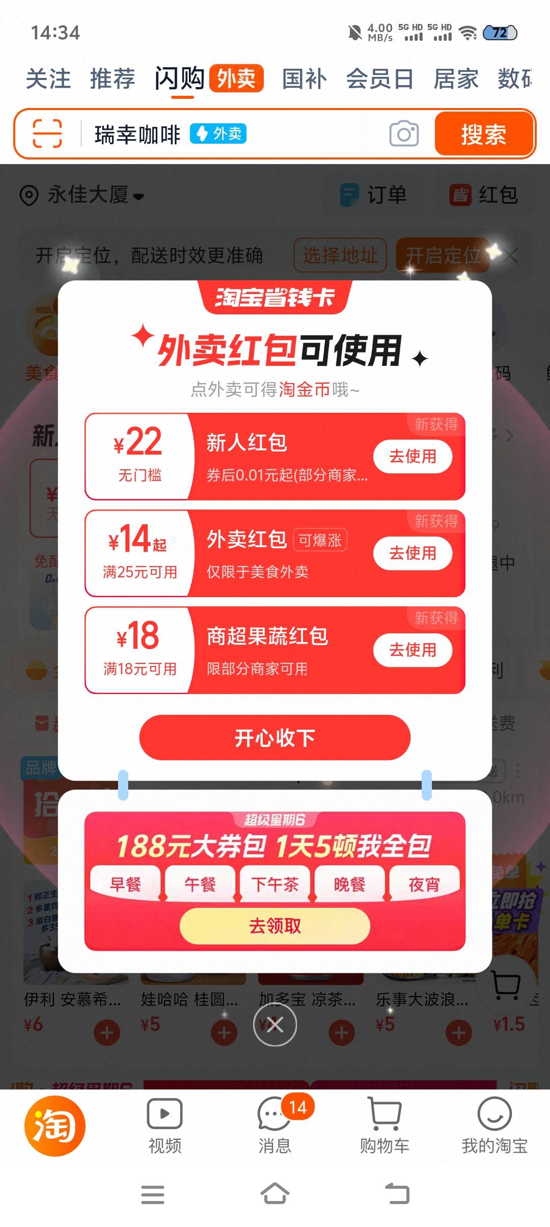 老哥们，淘宝闪购这个22元的外卖红包能出吗？

35 / 作者:小清纯 / 