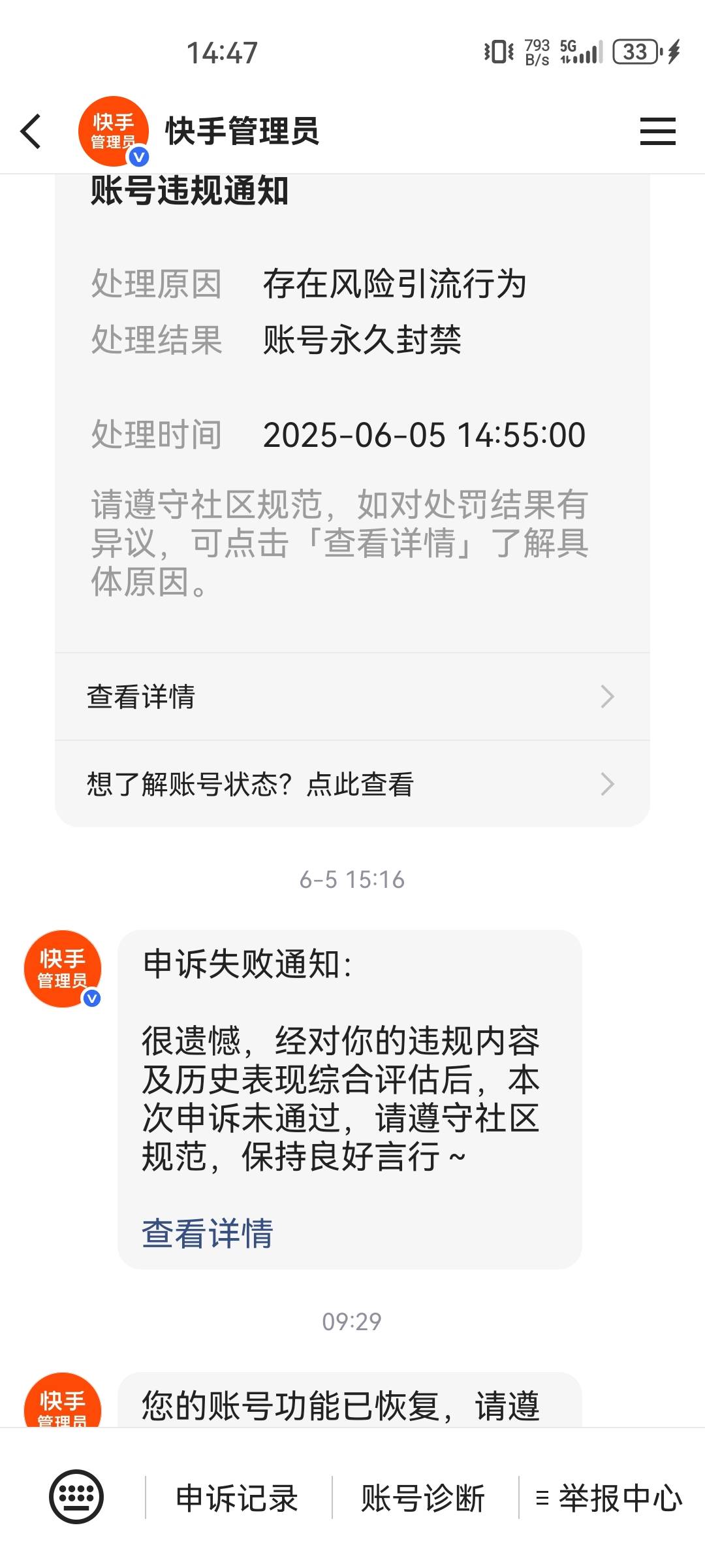 美滋滋，快手之前激活找回被秒封，申述解开了

4 / 作者:歲月不饒人 / 