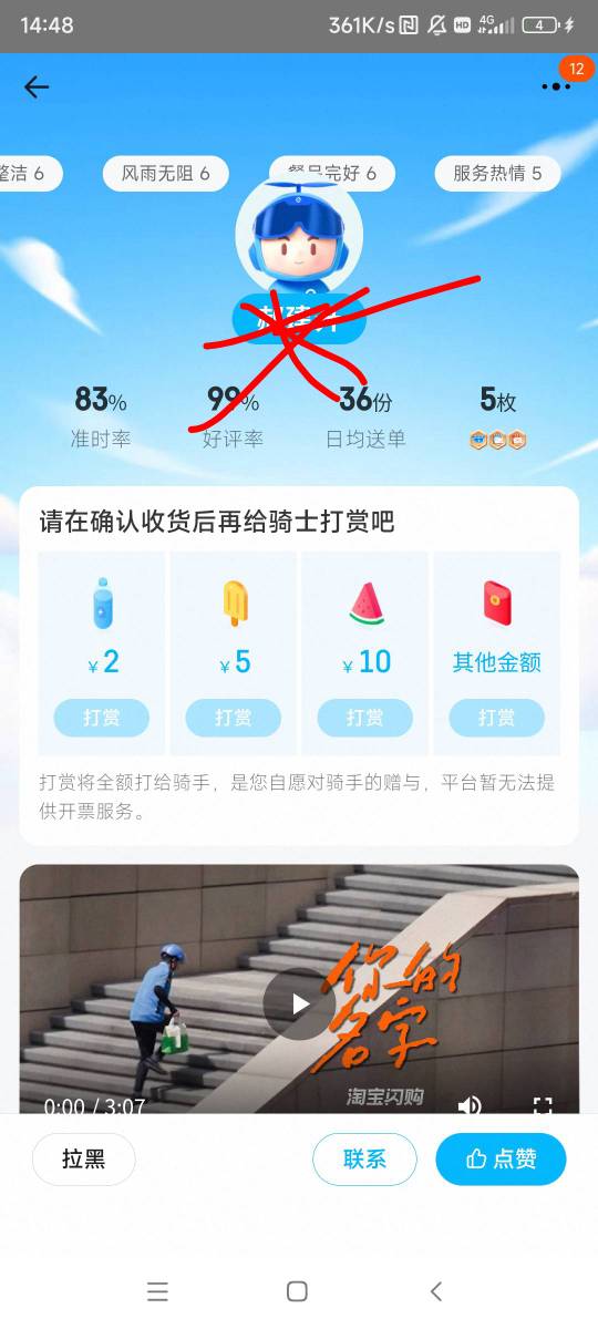看到准时率83的，我就知道会超时，拿不了这么多还，都能当晚饭吃了

80 / 作者:一酷一酷 / 