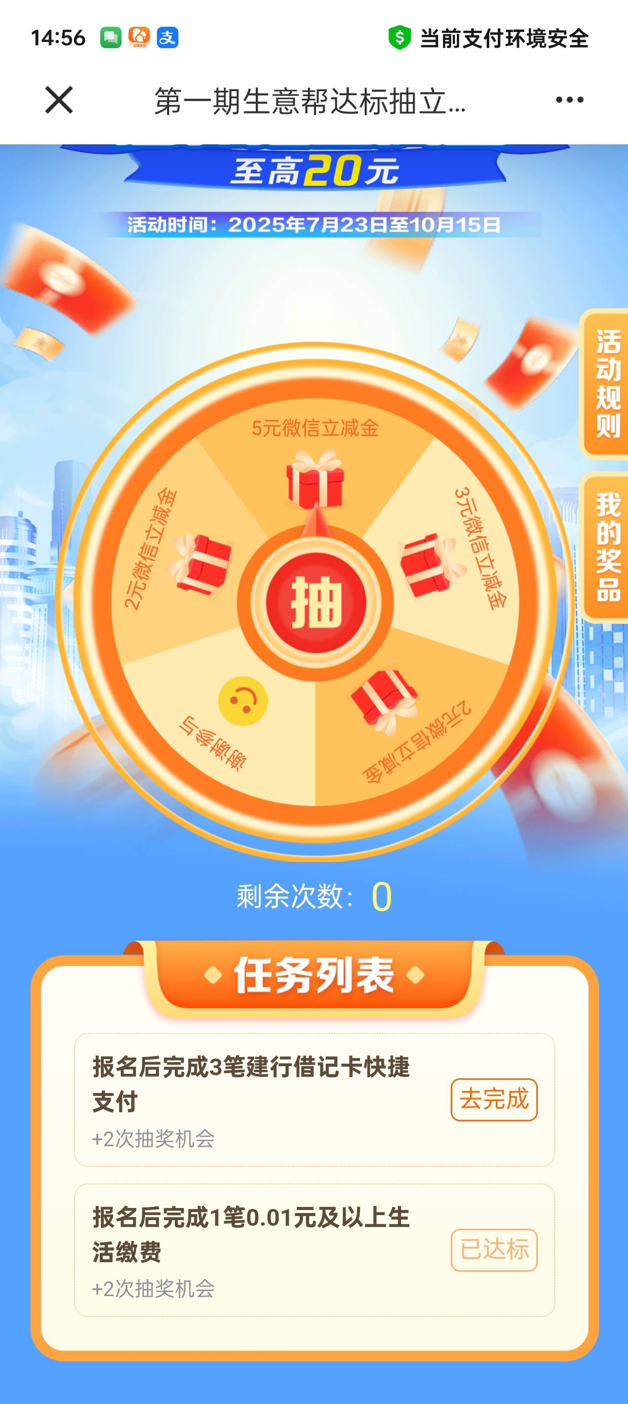 刚才老哥发那个建行生意帮不错，第二个任务给自己缴电费就行，我抽两次七毛


16 / 作者:梦枕25 / 