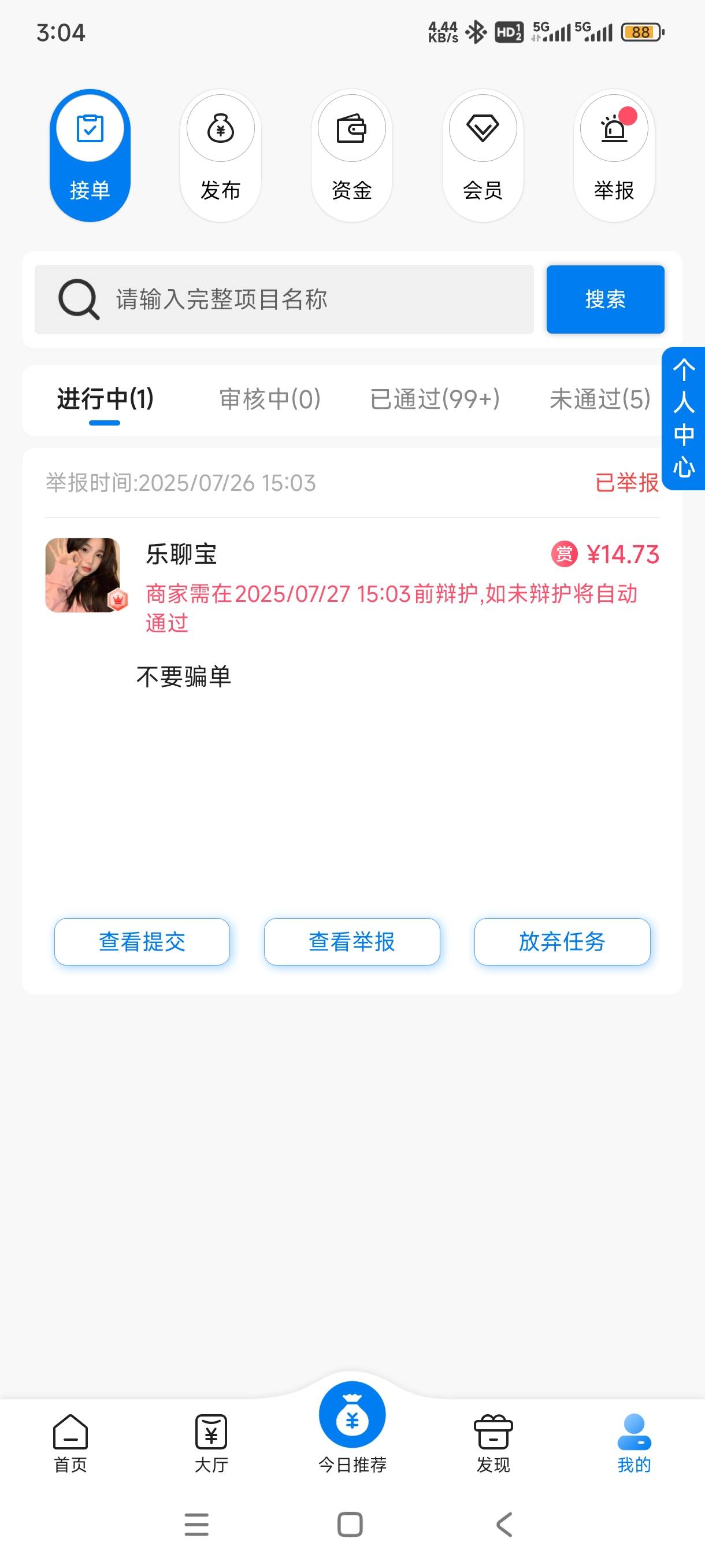 这小可爱有点恶心，走他链接注册，要黑我

86 / 作者:嘎子不偷申请 / 