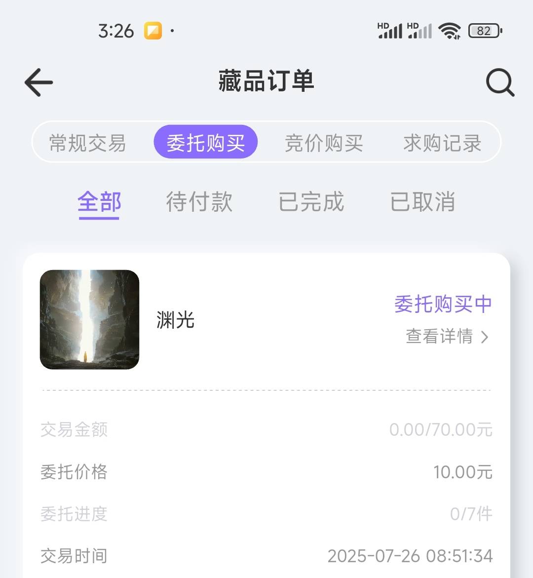 老哥们，光朔这个委托购买一直买不到是怎么回事？我竞拍的是10一张阿

50 / 作者:幸福的小阿giao / 