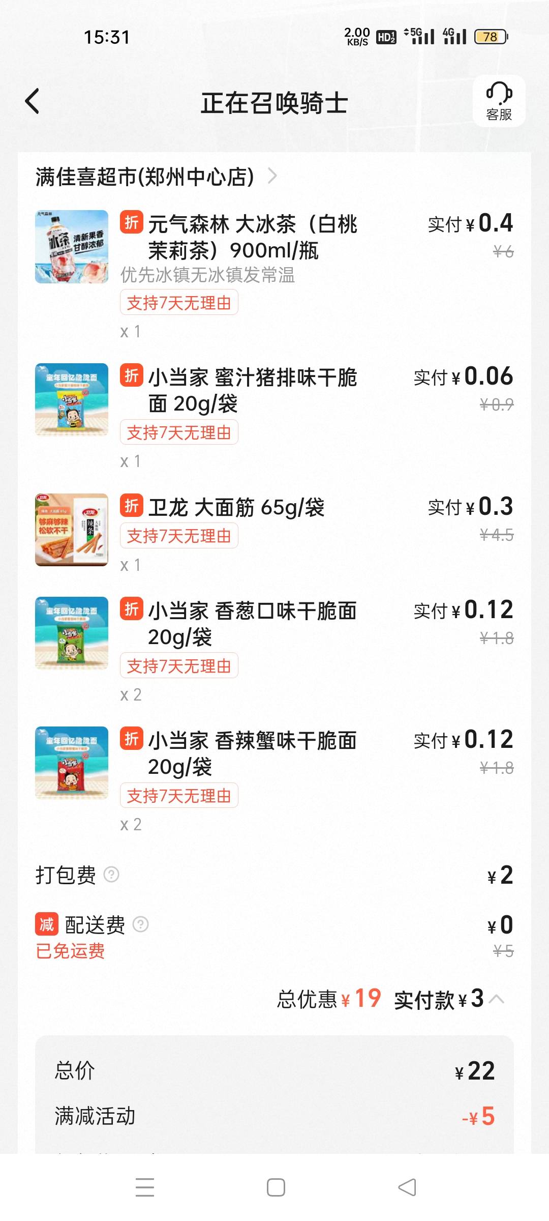 还带是淘宝闪购

72 / 作者:葫芦娃大战小仙女 / 