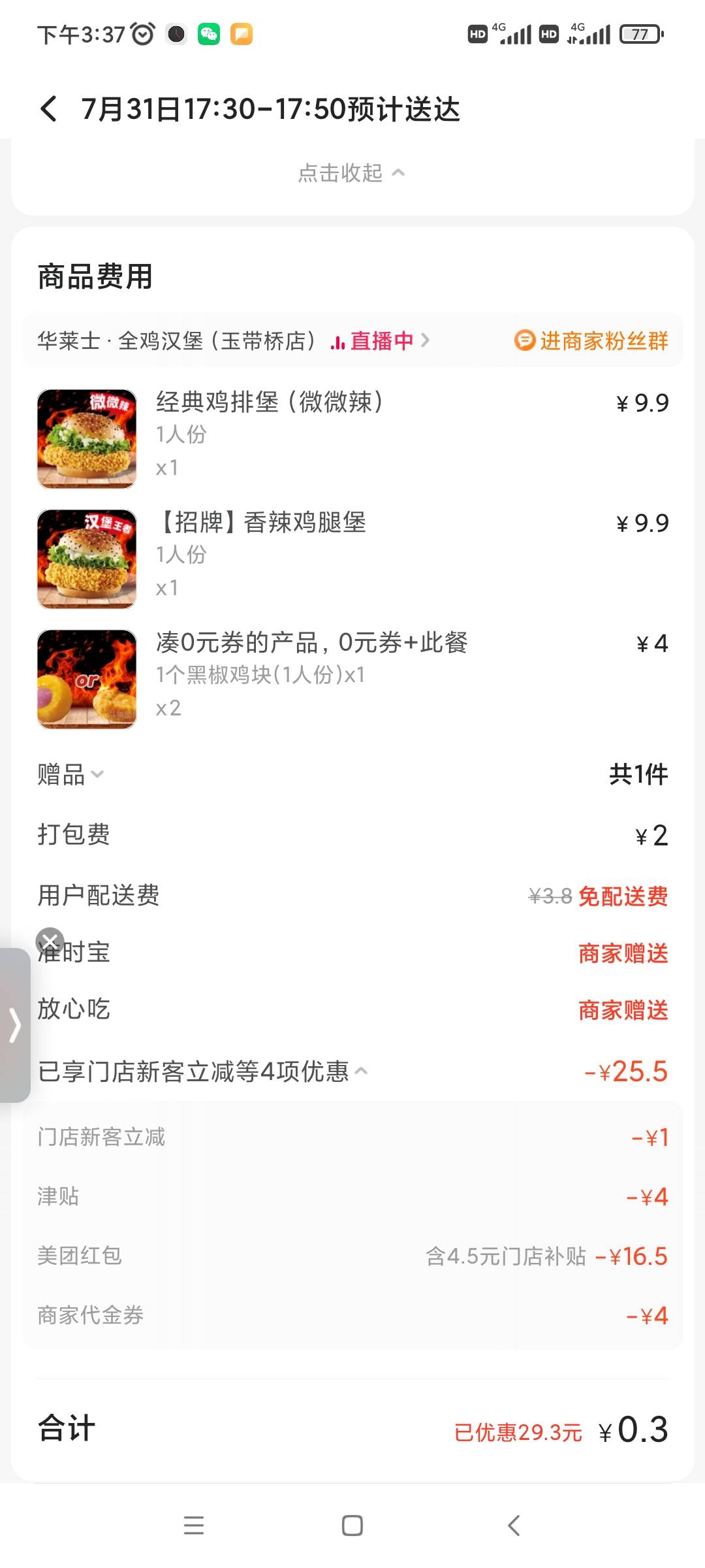 华莱士实在做不到0元啊，太难了



52 / 作者:马薇薇得 / 