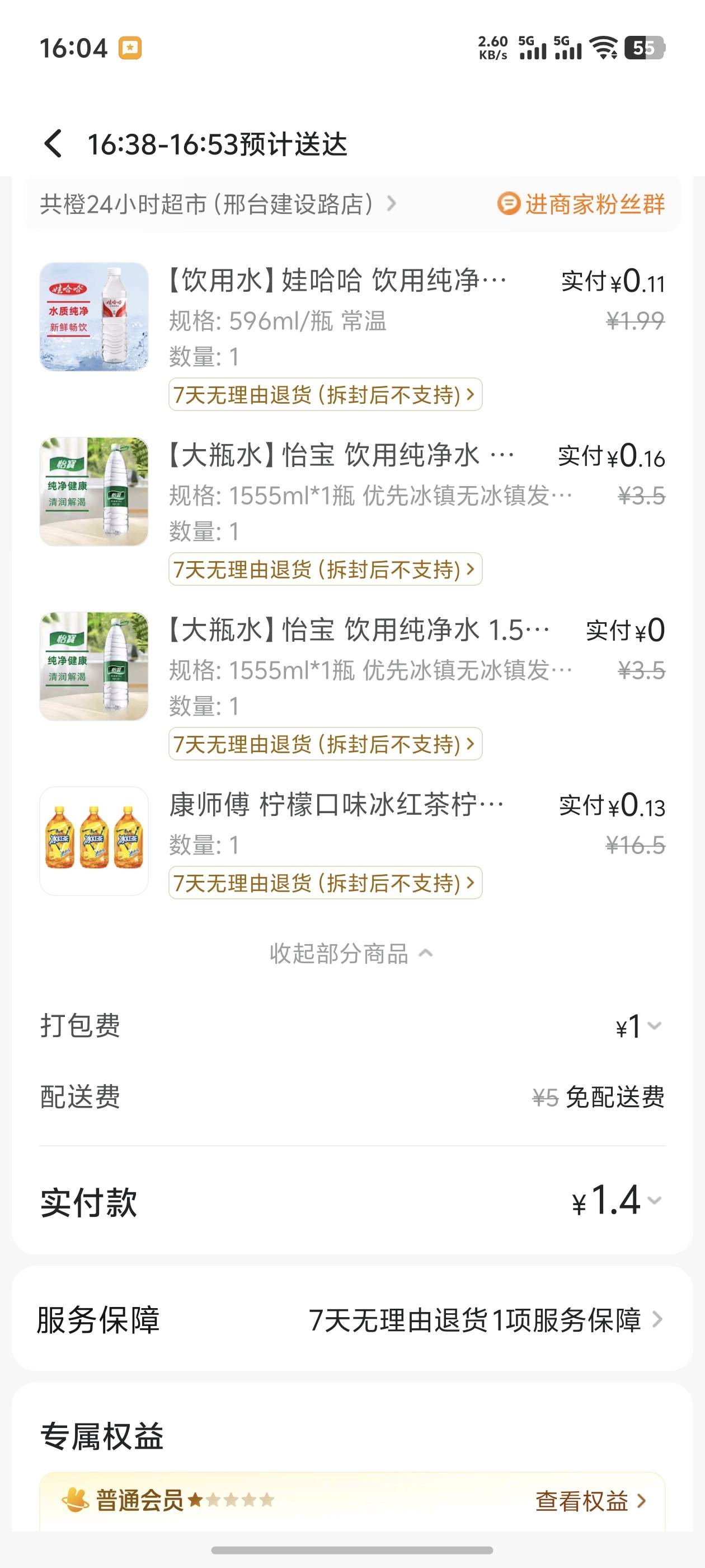 开始进货老哥们，那个冰红茶是1000L3瓶的，6瓶水只付了1.4，老板会不会打电话骂我

89 / 作者:好HHHH / 