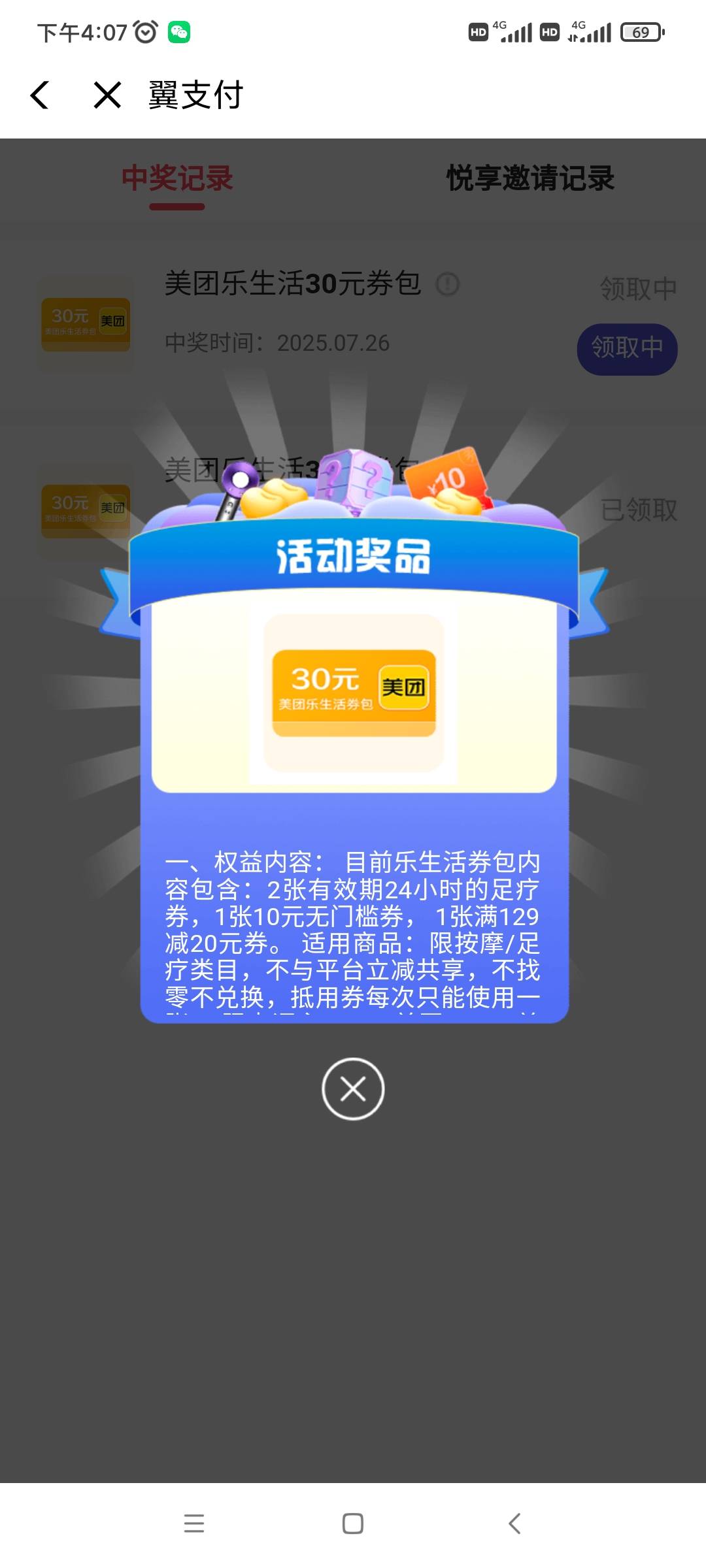 不懂就问，翼支付的这10美团能叠加？

1 / 作者:马薇薇得 / 