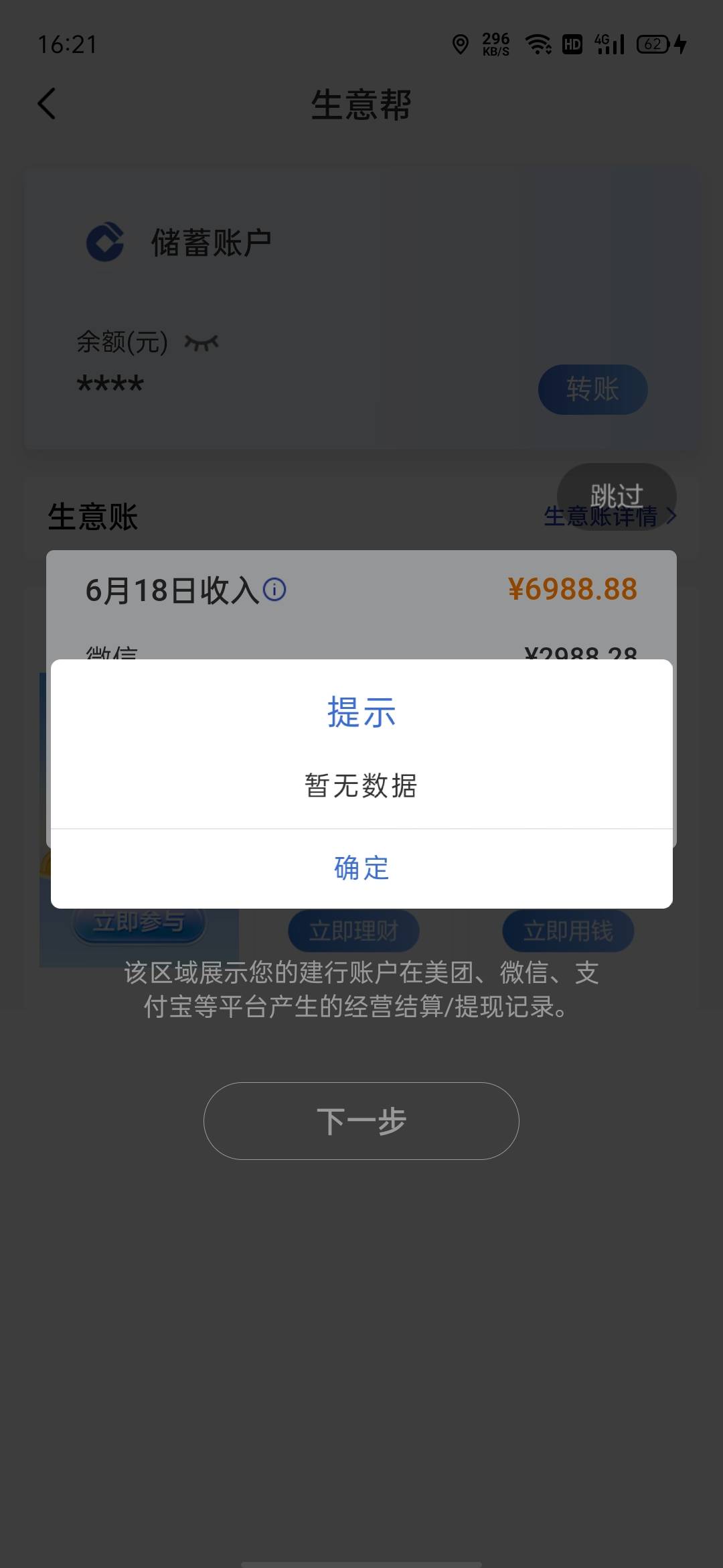 生意帮完成任务2就行，定位郑州，搜红十字捐款0.01，2类龙支付就行，之后回到页面刷新89 / 作者:何日到岸 / 