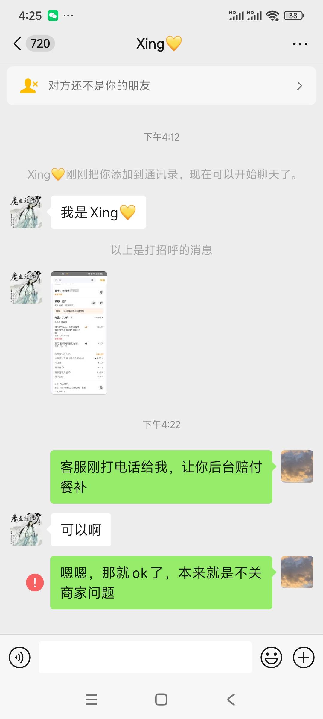 饿了么送餐超时31分钟送达，我找客服直接退单退款，这个商家打电话让我私下付款餐费，7 / 作者:天使泪0000 / 