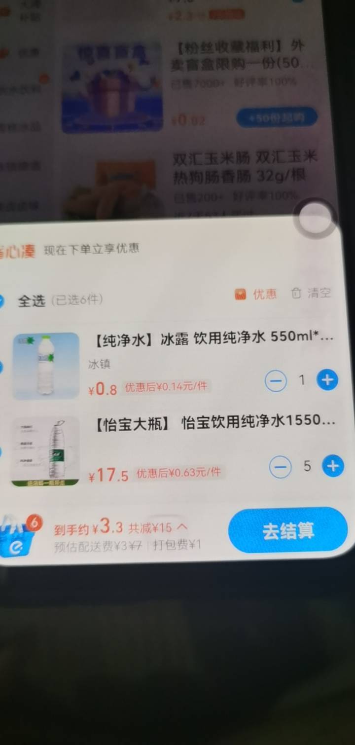 开始进货老哥们，那个冰红茶是1000L3瓶的，6瓶水只付了1.4，老板会不会打电话骂我

80 / 作者:哼无缘 / 