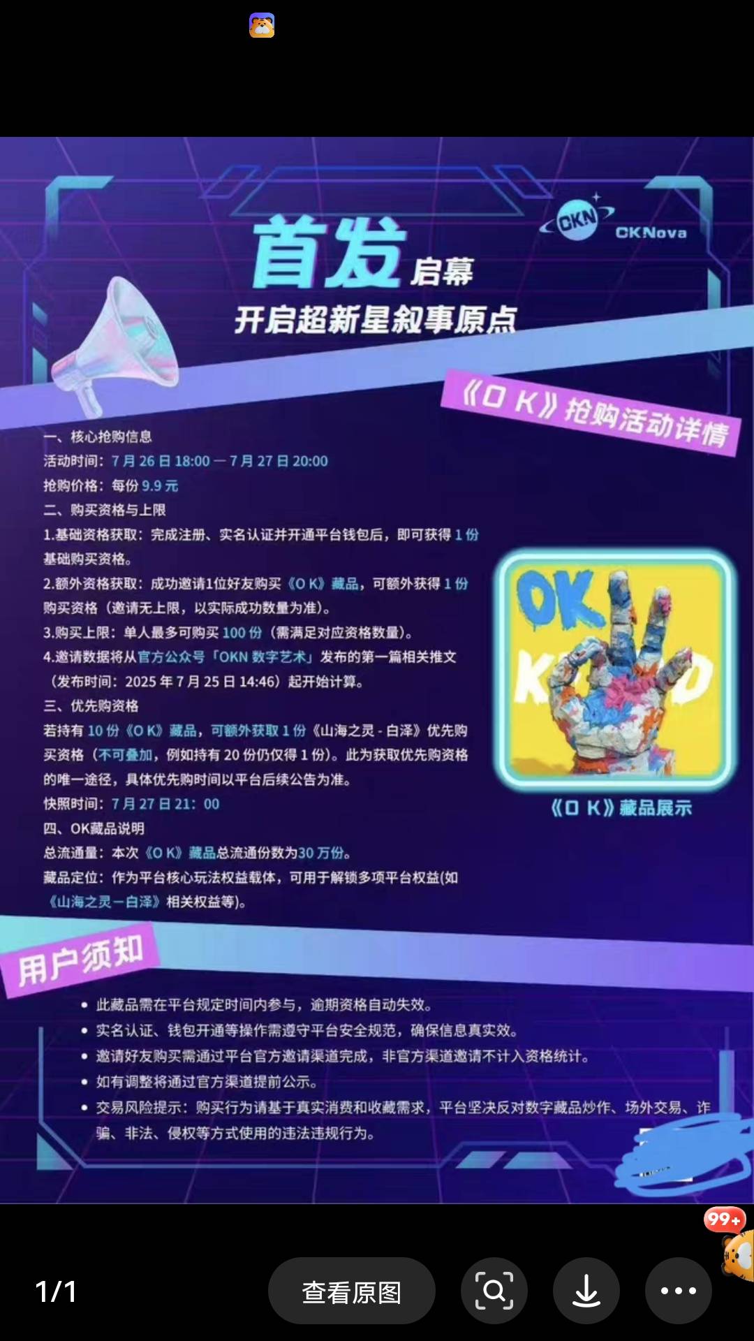 oknova拉新，需要开钱包买9.9藏品，闲鱼15左右。老哥们冲起来

19 / 作者:282742342 / 