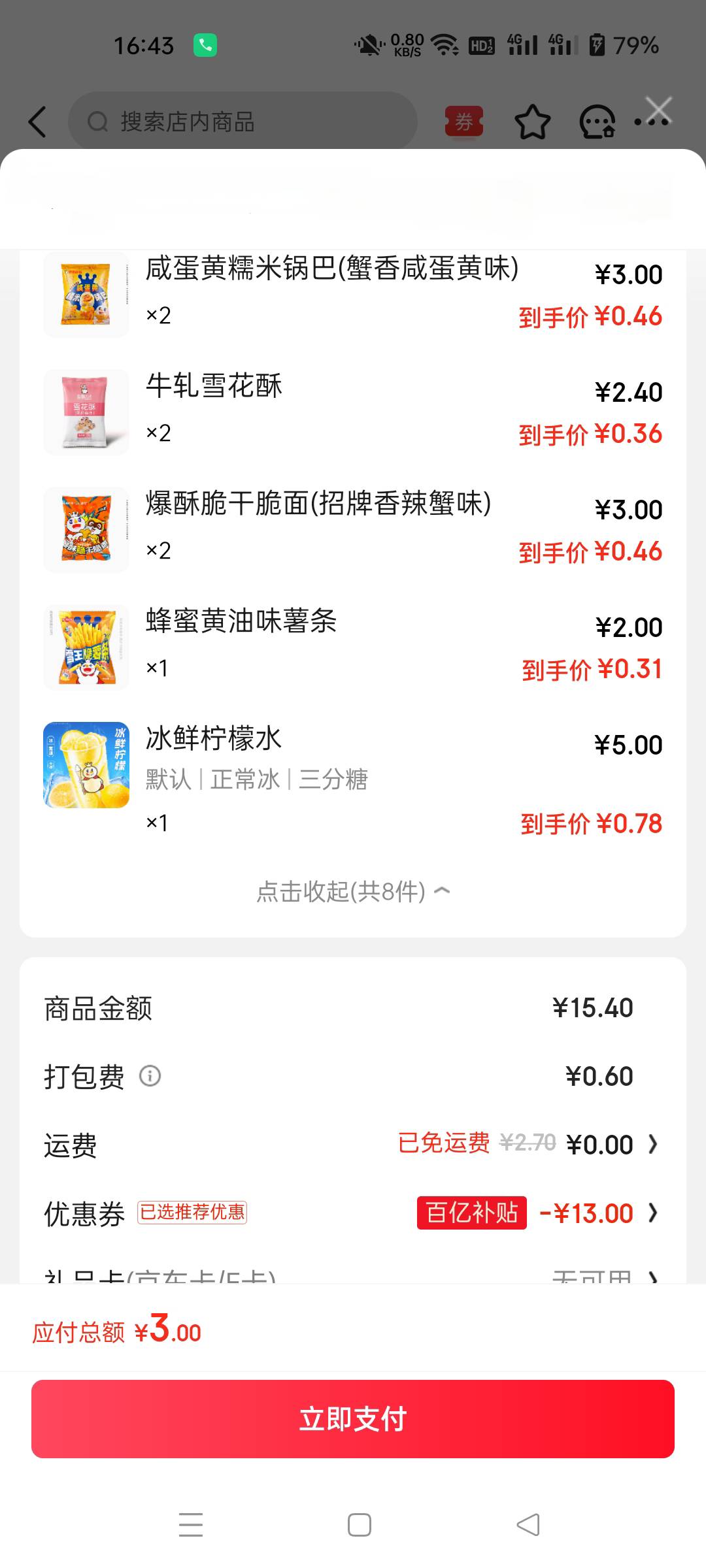 晚饭只能用蜜雪零食代替了

76 / 作者:生蚝熟了 / 