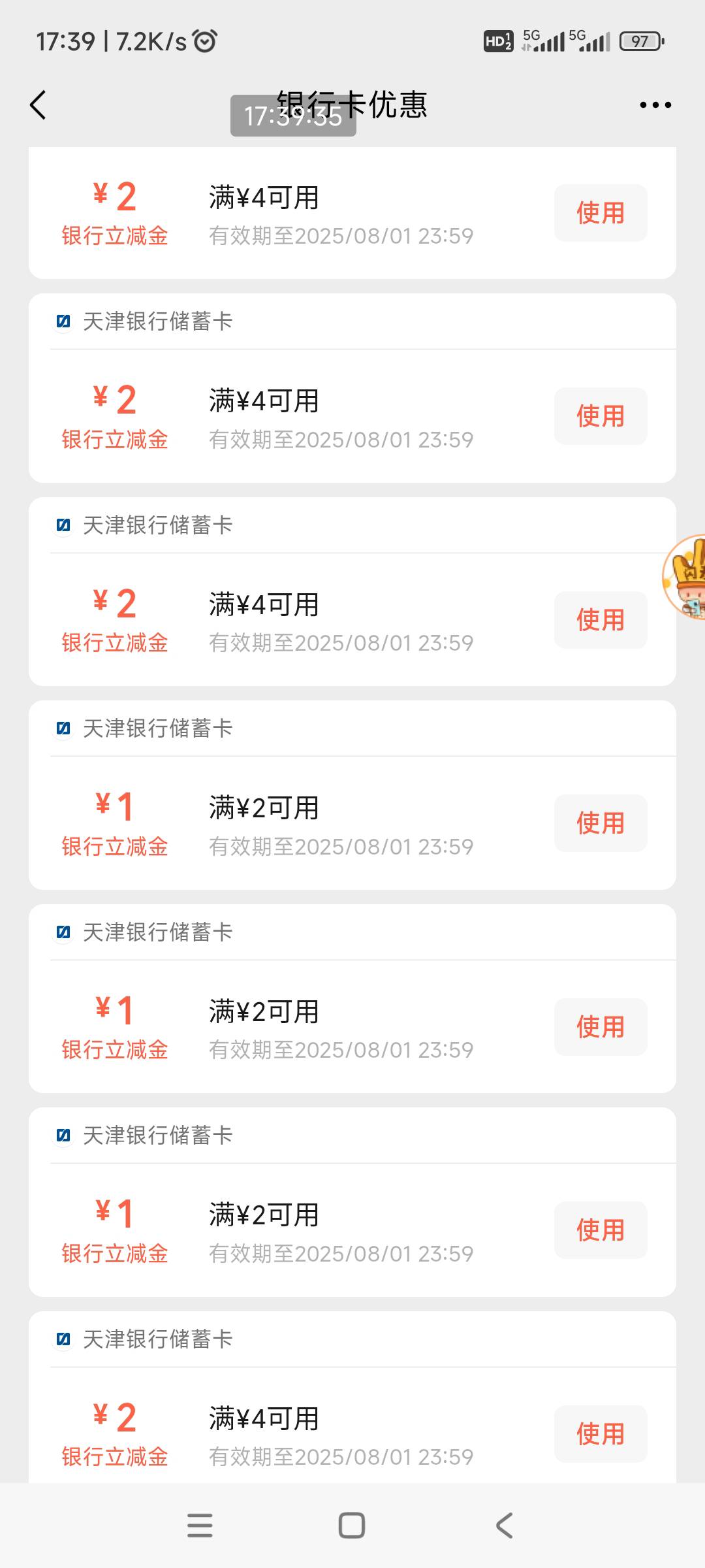 感谢老哥送的天津银行立减斤

32 / 作者:回忆如烟烟如梦 / 