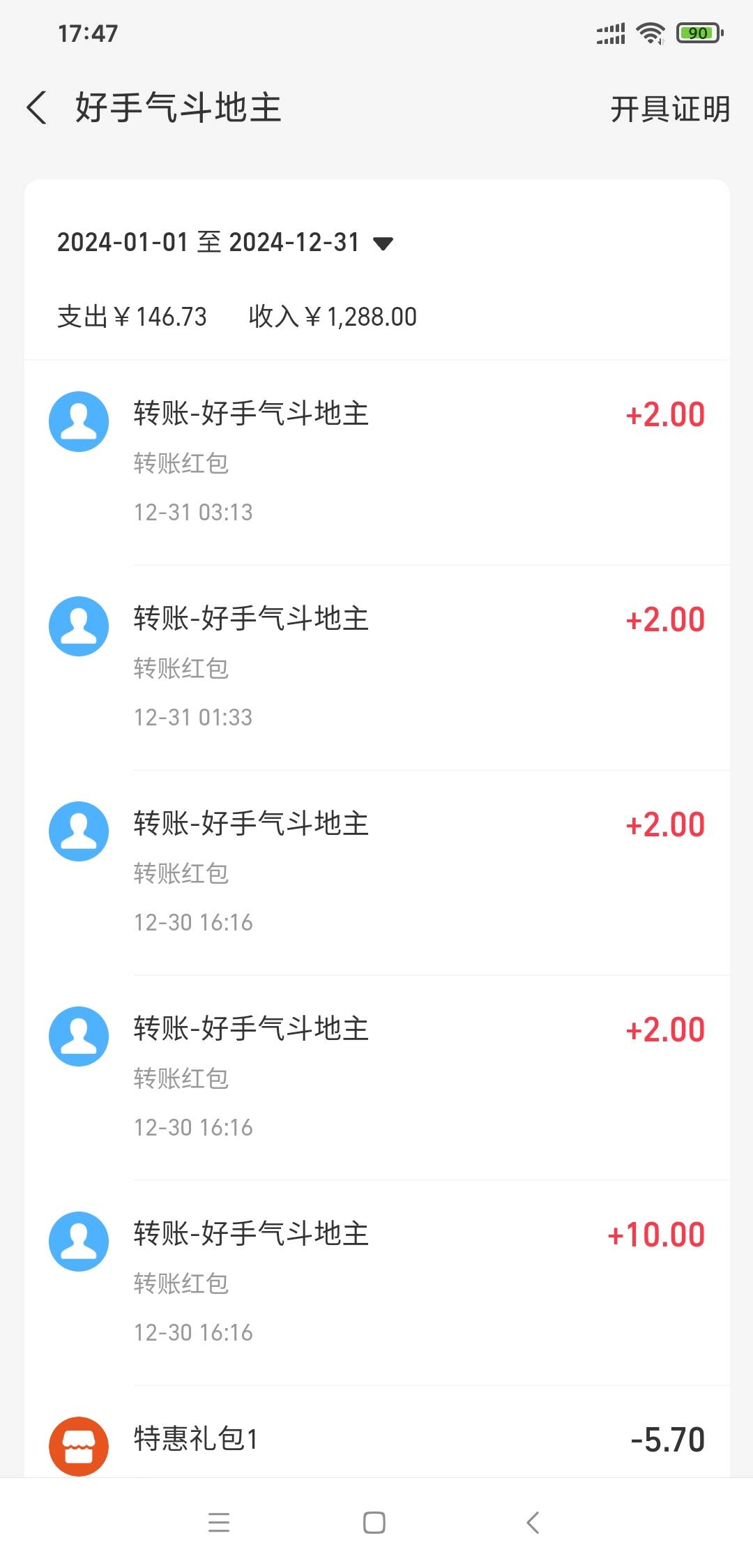 最好的一个噜毛游戏已经完犊子了，唉，不给多账号提现了，一年可噜两千多块钱呀，好几6 / 作者:我是来撸大毛的 / 