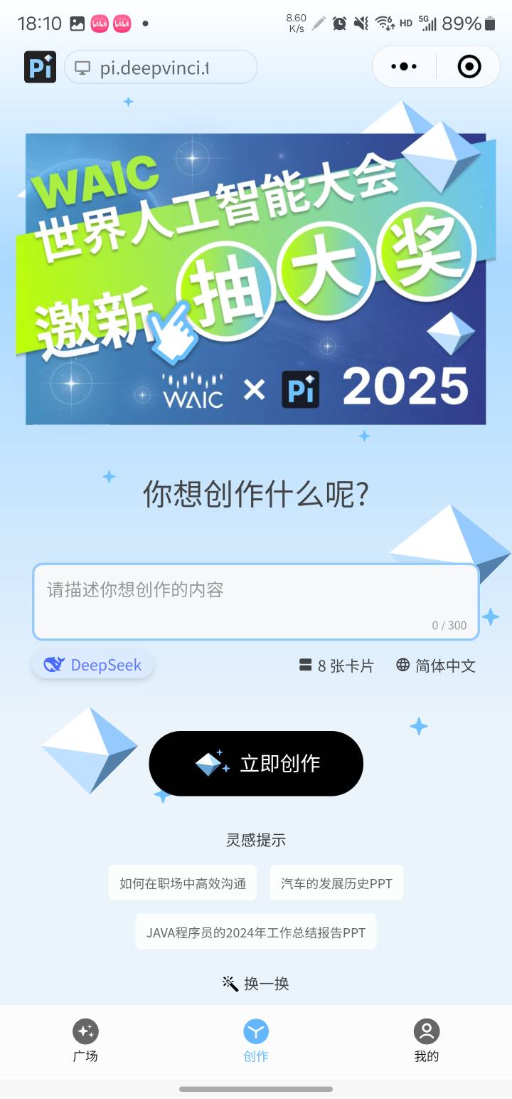 https://pi.deepvinci.tech
好像能抽到东西，我抽了个会员看到鱼上有人卖，不知道怎么36 / 作者:系舟 / 