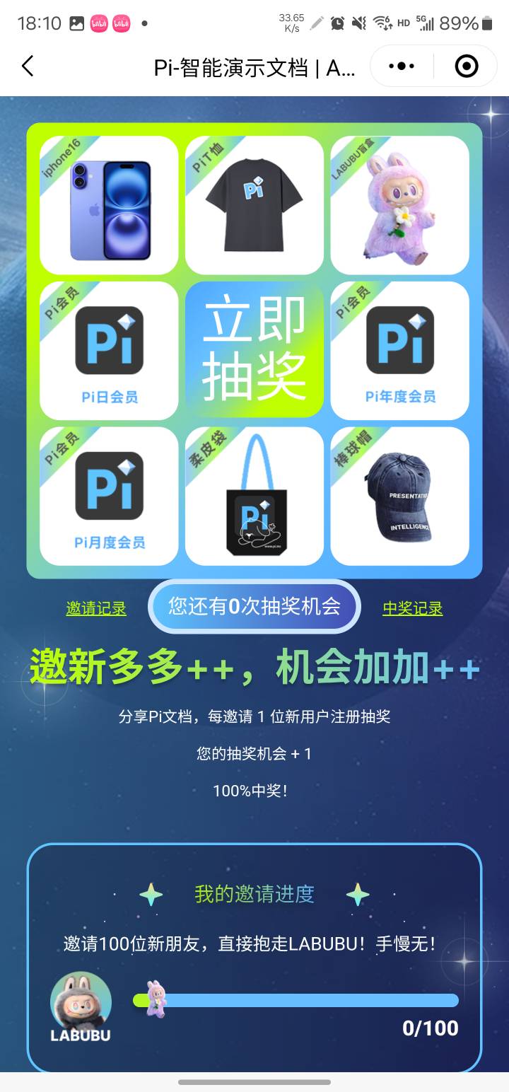 https://pi.deepvinci.tech
好像能抽到东西，我抽了个会员看到鱼上有人卖，不知道怎么14 / 作者:系舟 / 