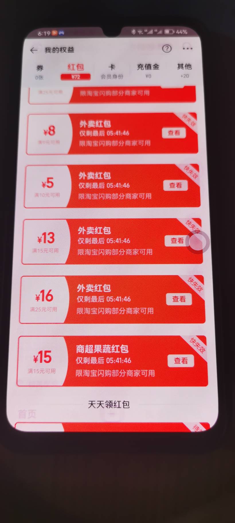 商超红包都不好意思用了，周围就一家商店合适，加起来在他家下了超过7单了

68 / 作者:哼无缘 / 