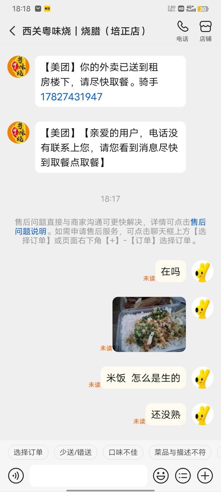 老板娘有格局啊，昨天点外卖米饭夹生的，微信退我了。平台又退了一遍发还给她。今天又7 / 作者:YKYB / 