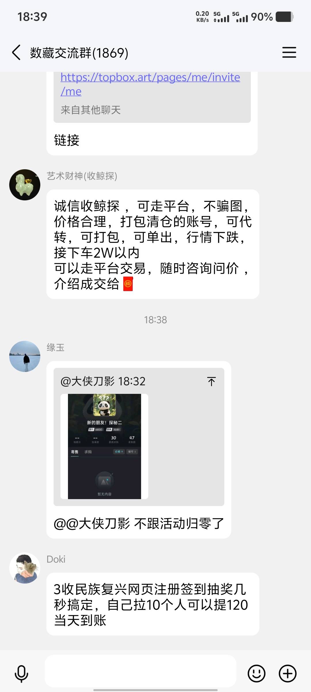 跑数藏群里拉人

50 / 作者:大老黑呀 / 