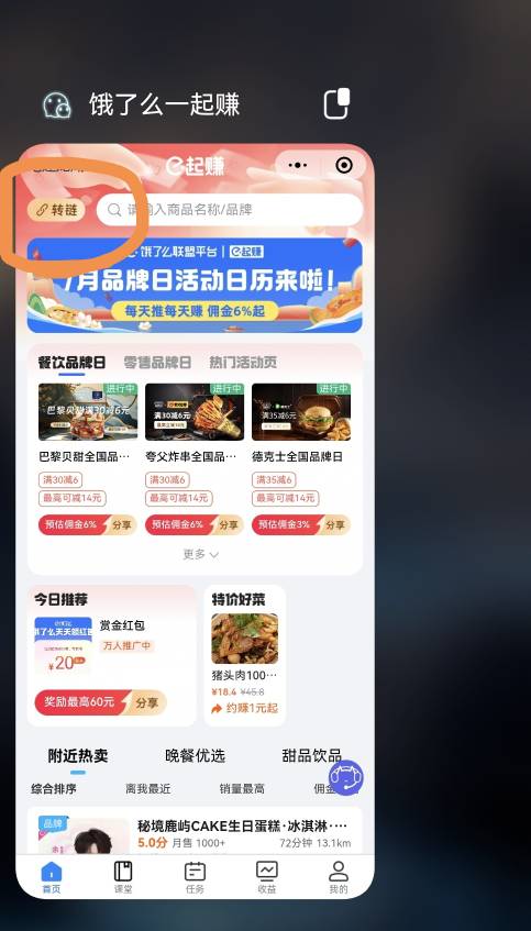 饿了么那个19-18都是有头的，你们可以随便复制一个去这个小程序转成自己的领

91 / 作者:流离~ / 