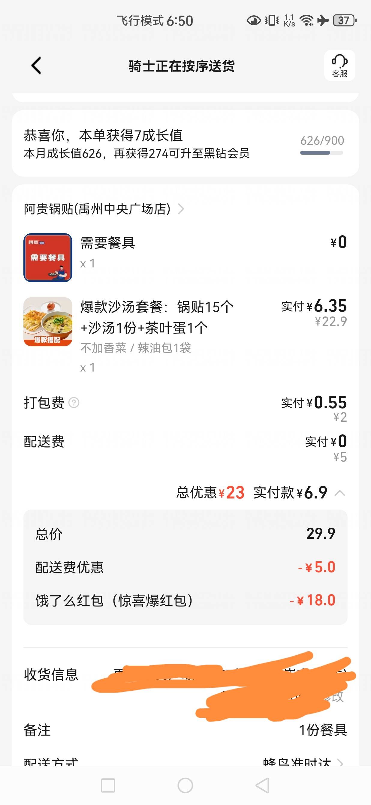 我宣布，饿了么才是神

53 / 作者:文书思密达 / 
