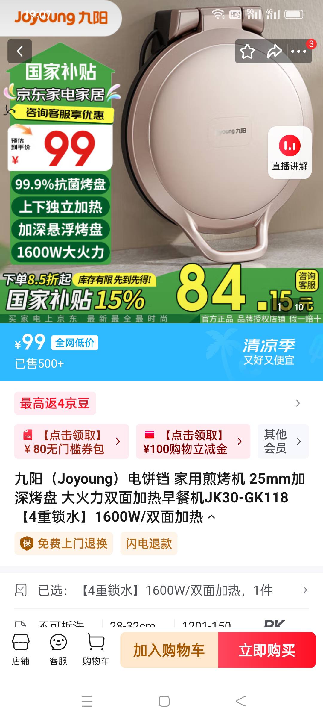 电饼铛在京东才84块钱，离谱，球球还写价值299，难怪挂着100都没人问

36 / 作者:iyz2 / 