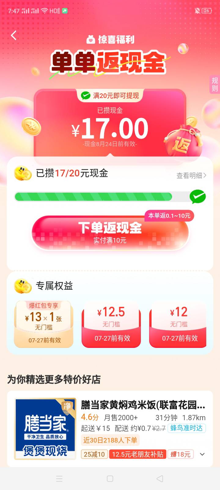 饿了么怎么还有0.1的

35 / 作者:牢大來了 / 