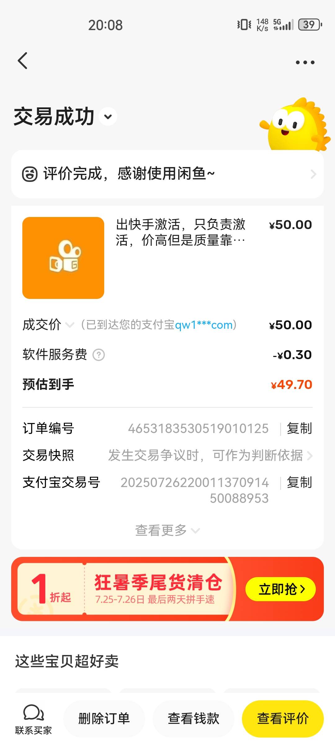 快手激活又出一个，破零了

72 / 作者:歲月不饒人 / 