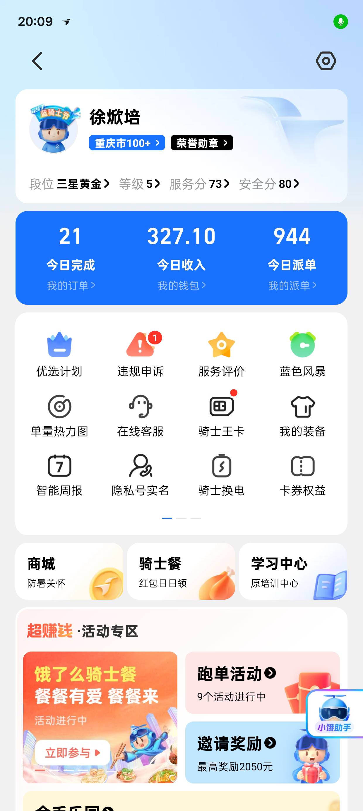 今天跑外卖破700了挂壁光棍们 你们又在卡农光宗耀祖十几块钱了 

53 / 作者:xxp19930101 / 