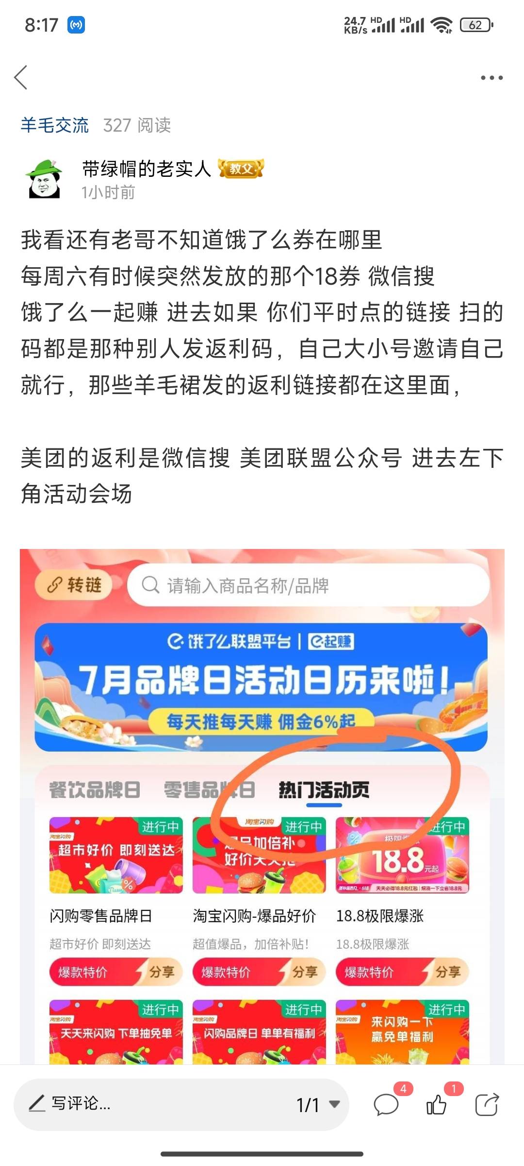 饿了么8.30好像又有那个19-18的，入口自己看图，8.30在领，别提前领



5 / 作者:带绿帽的老实人 / 