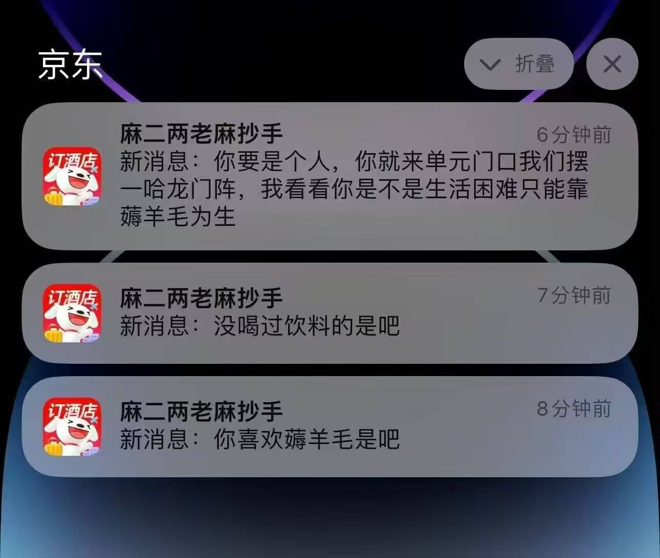 老哥们外卖羊毛还是少弄啊，刚被京东商家教育了

84 / 作者:几把毛都没有绝望了 / 