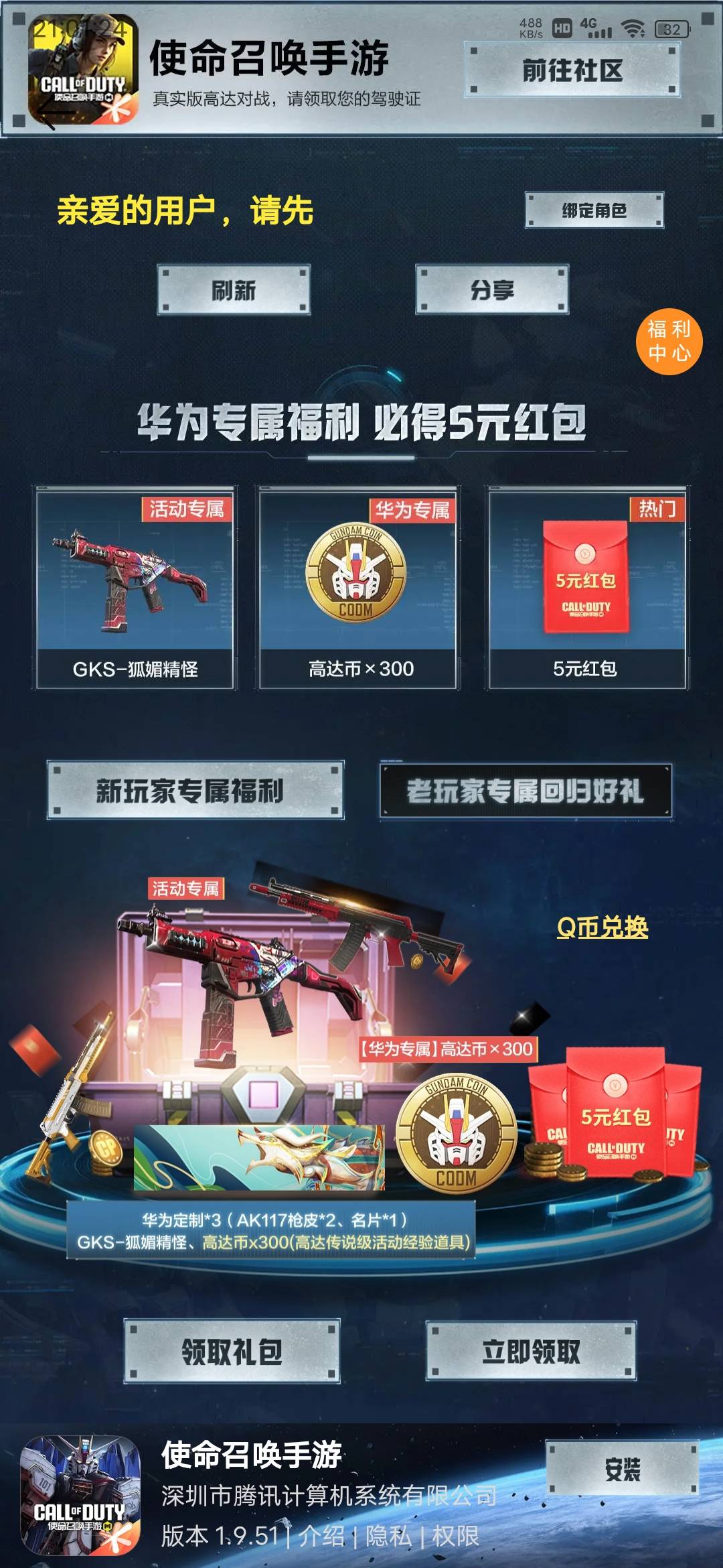华为使命召唤新注册的有包吗？领了几个回归才发现有几个号没注册过

23 / 作者:会狼嚎的猪 / 