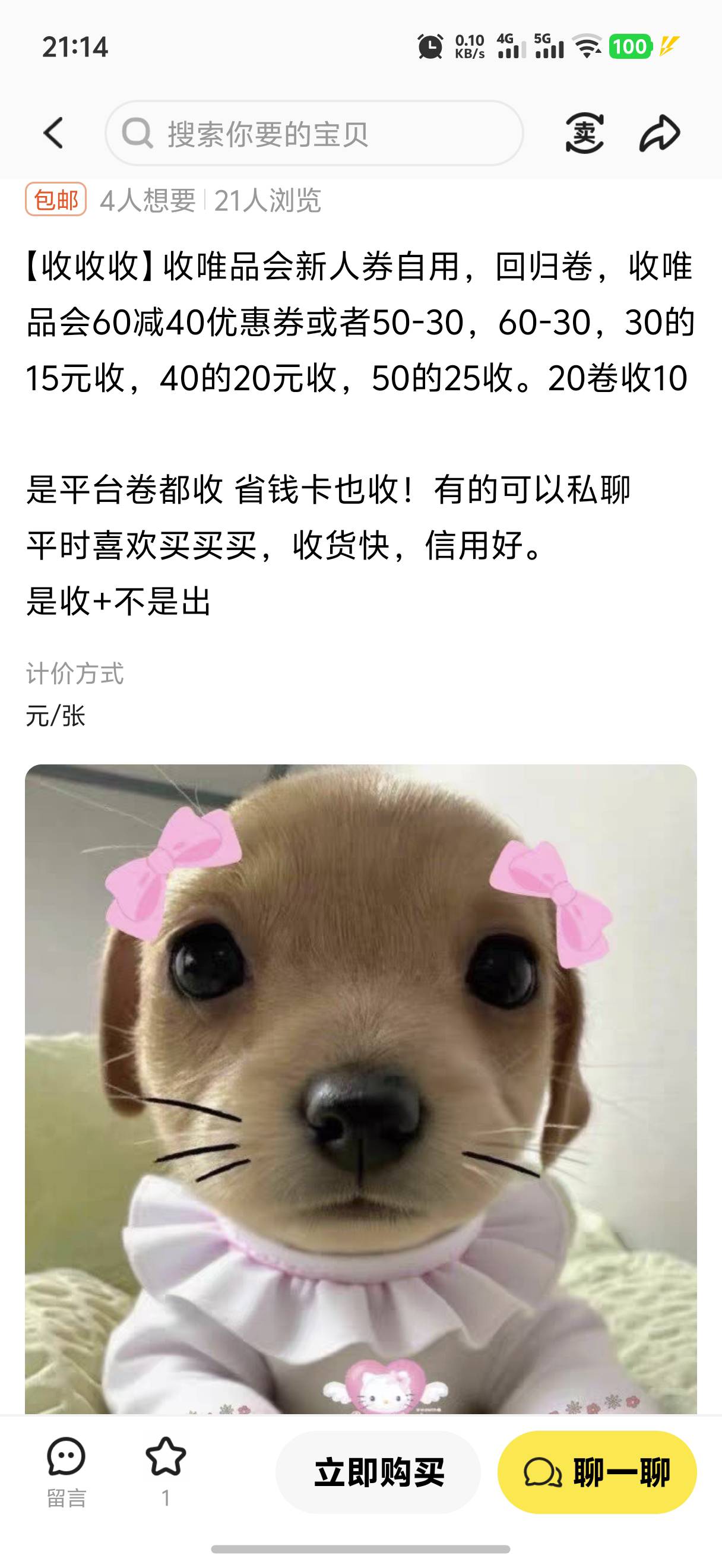 唯品会的优惠券也能出呀

40 / 作者:積善堂 / 