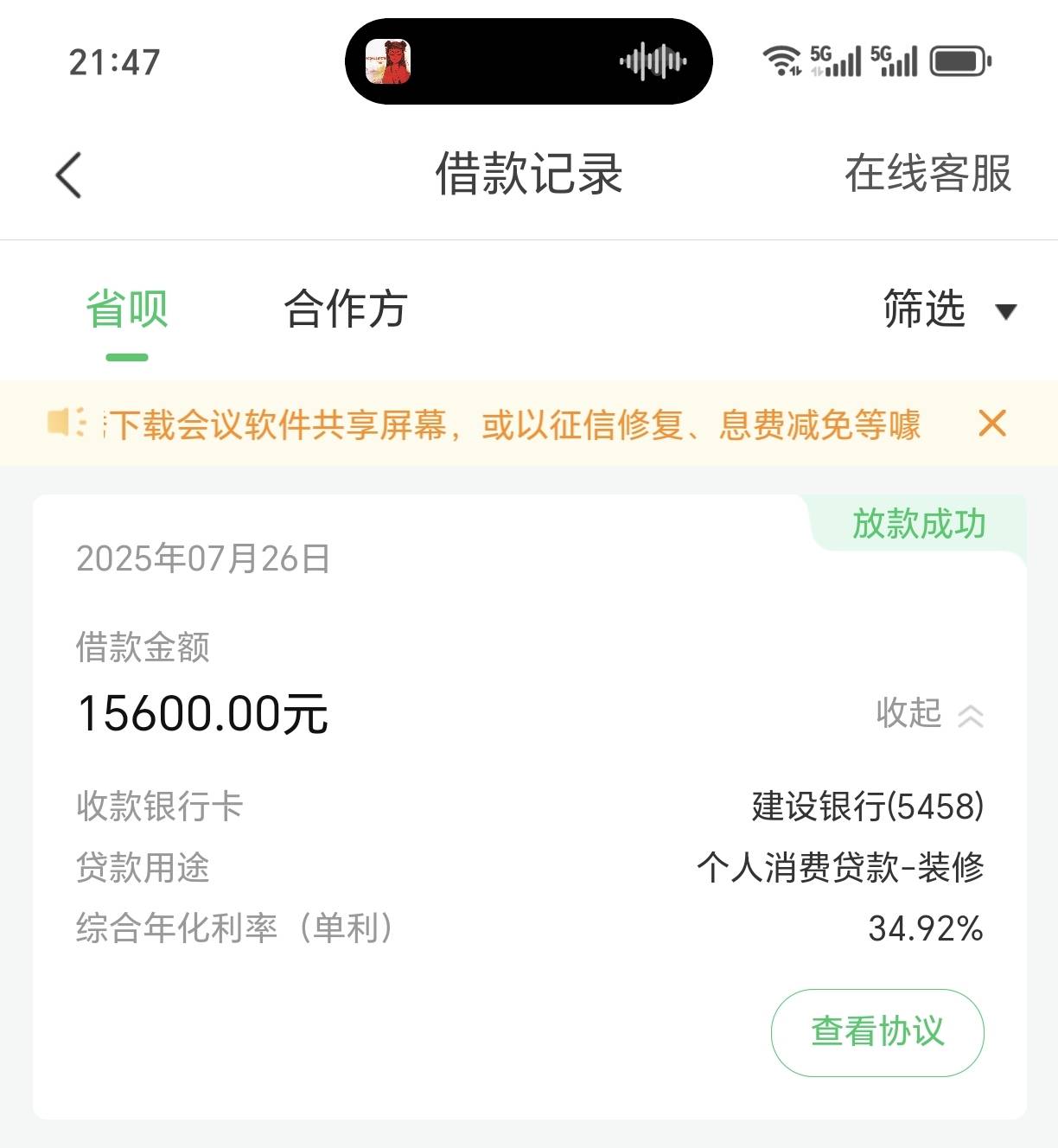 省呗下了，第一次下载申请，界面6万我填了2000，然后显示5200，会员没开，10分钟内审58 / 作者:一牛子甩你脸上 / 