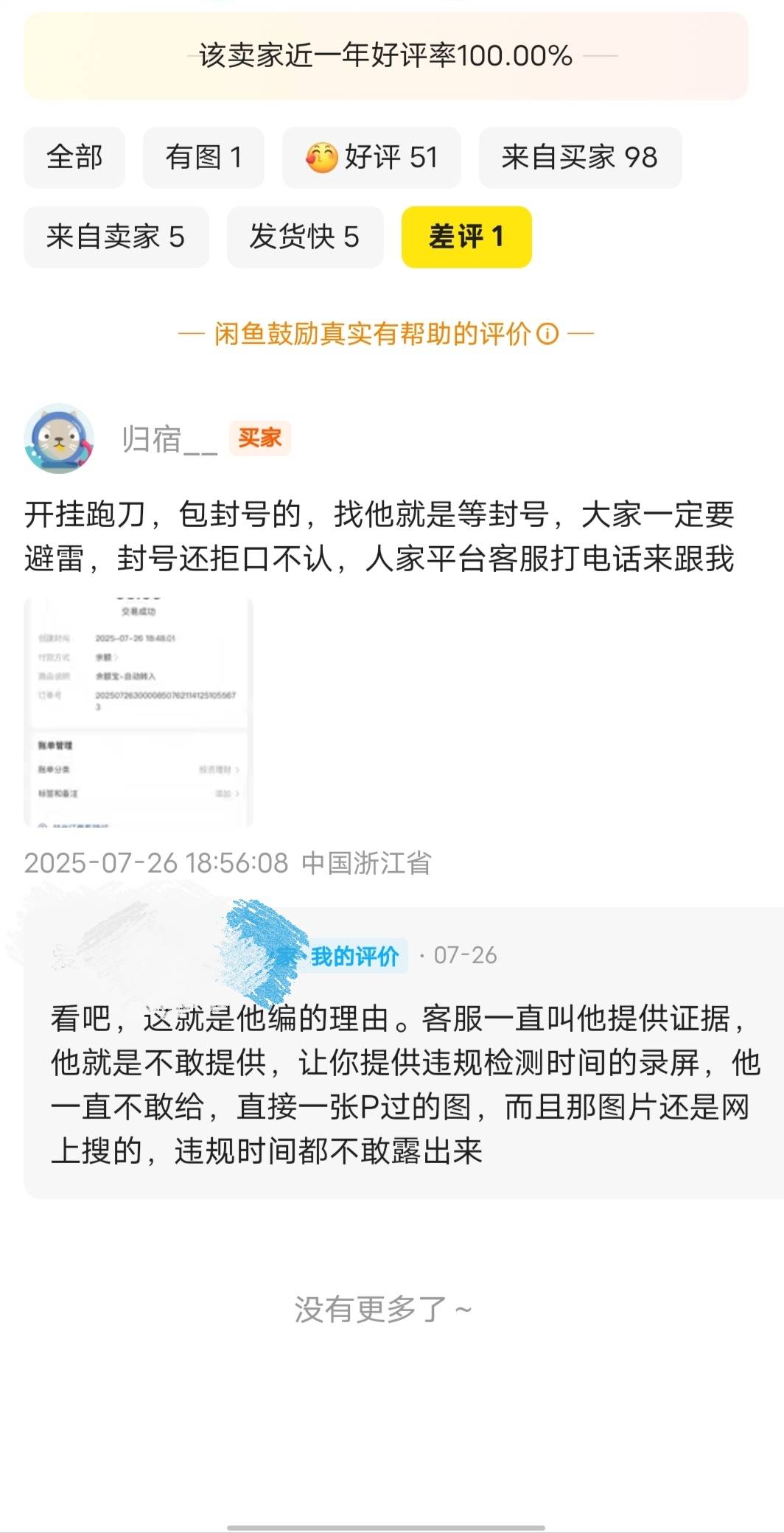 被退款仔搞了个差评，第一次出现了污点，闲鱼被这种人搞脏了，一直拖着不收货到最后反57 / 作者:卡农大帅比66 / 