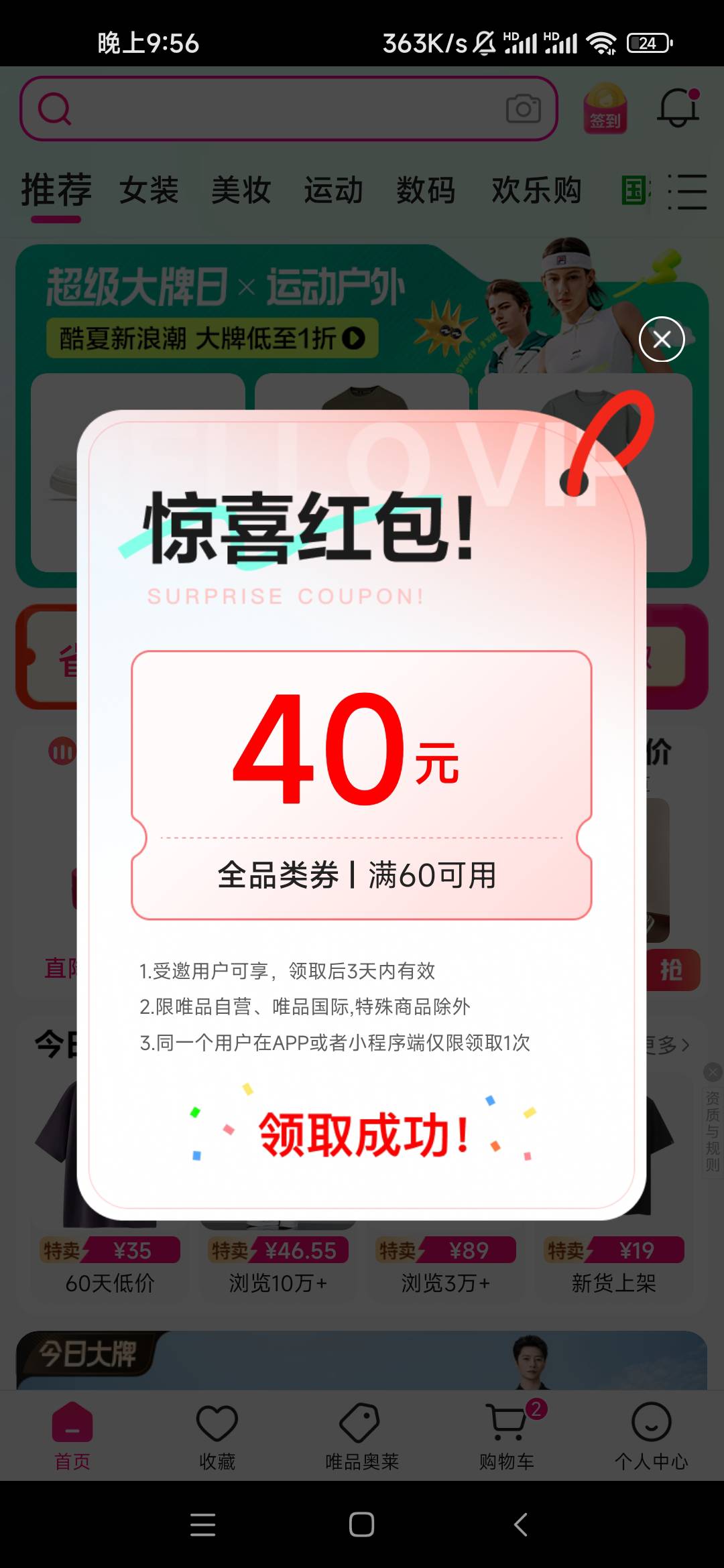 唯品会这个还要先给他们付款？？

86 / 作者:發發發888 / 