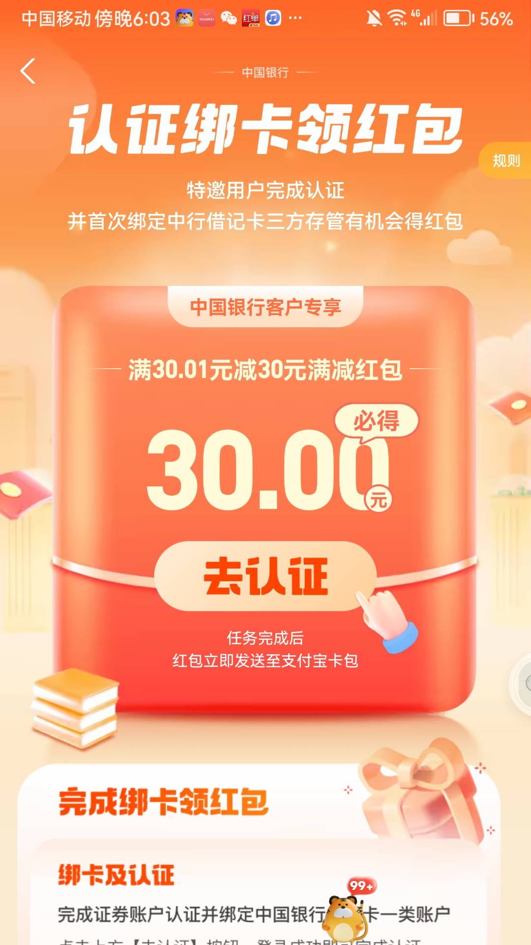 老哥们。现在支付宝那个证券开户有红包领
92 / 作者:282742342 / 